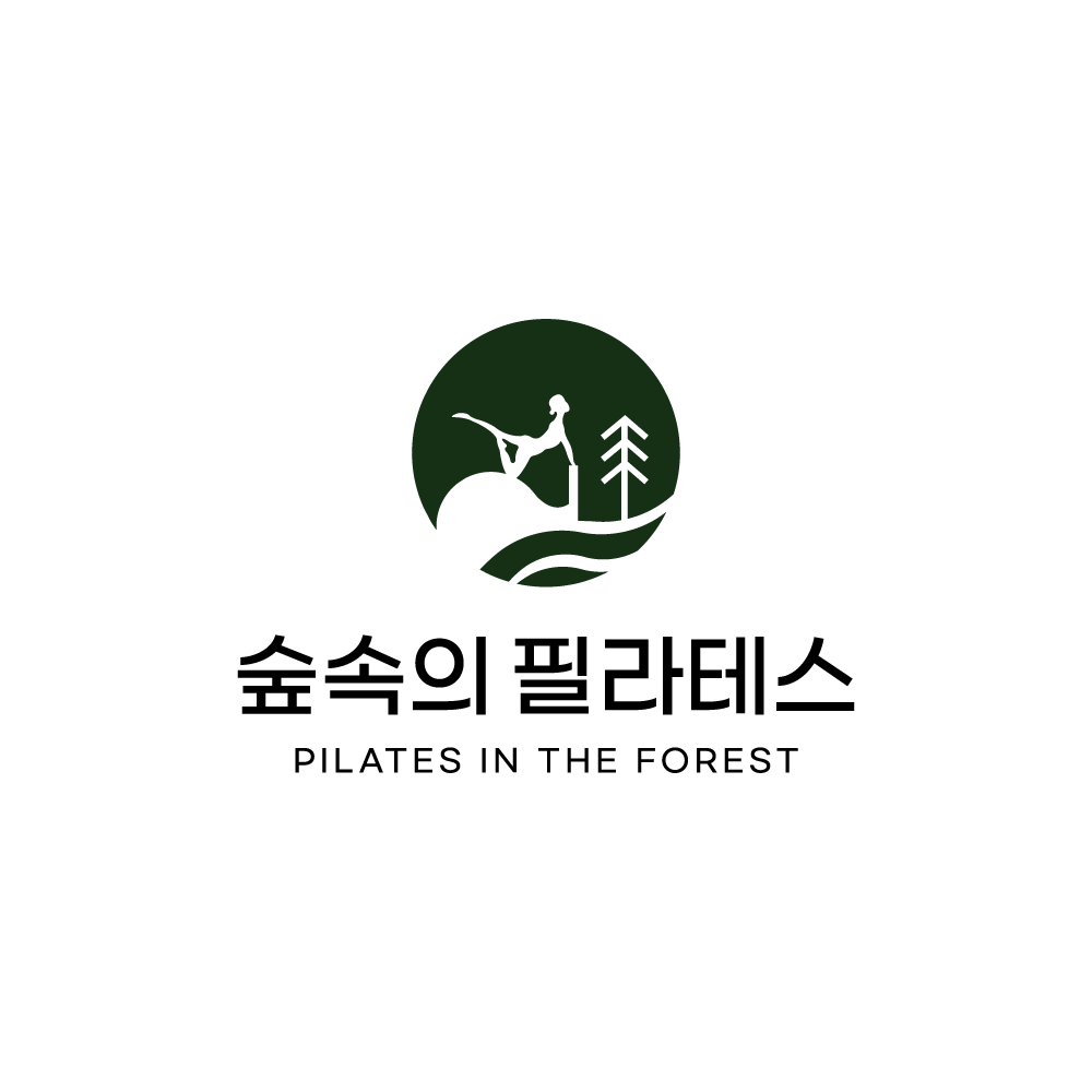 숲속의 필라테스