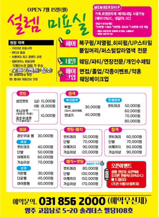 설렘미용실