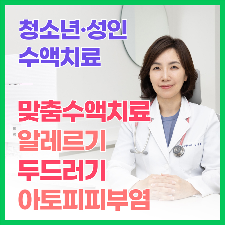 아토앤맘소아청소년과의원