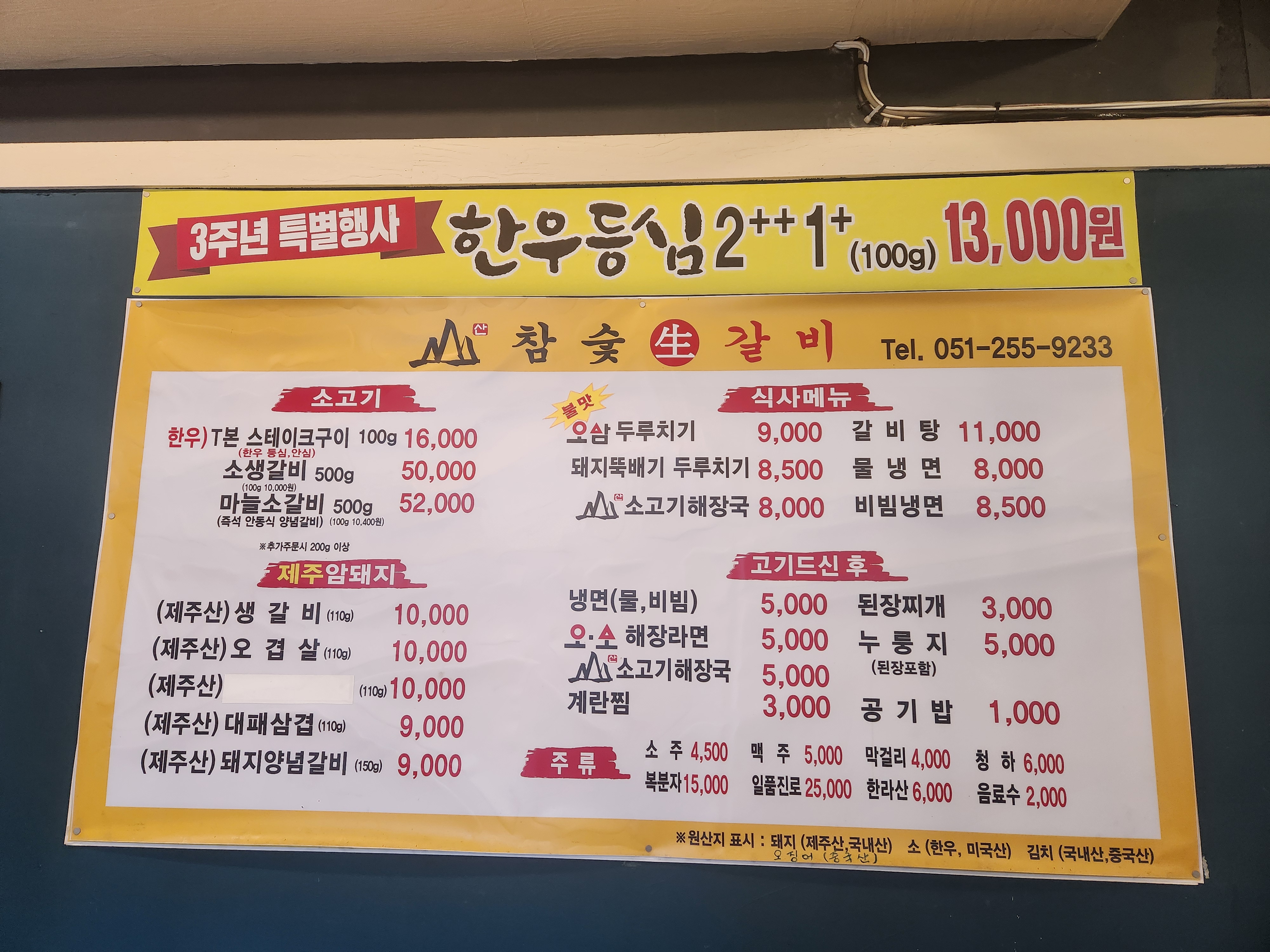 참숯생갈비