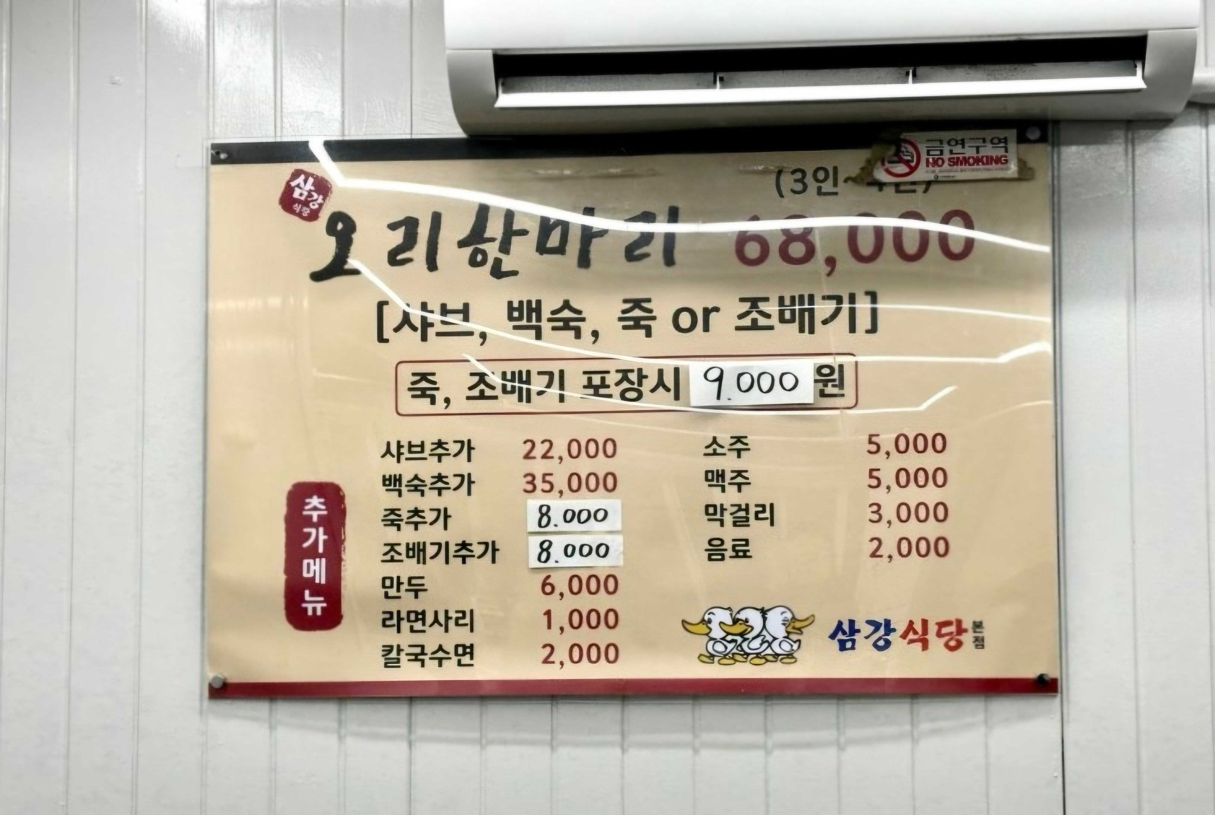 삼강식당 본점