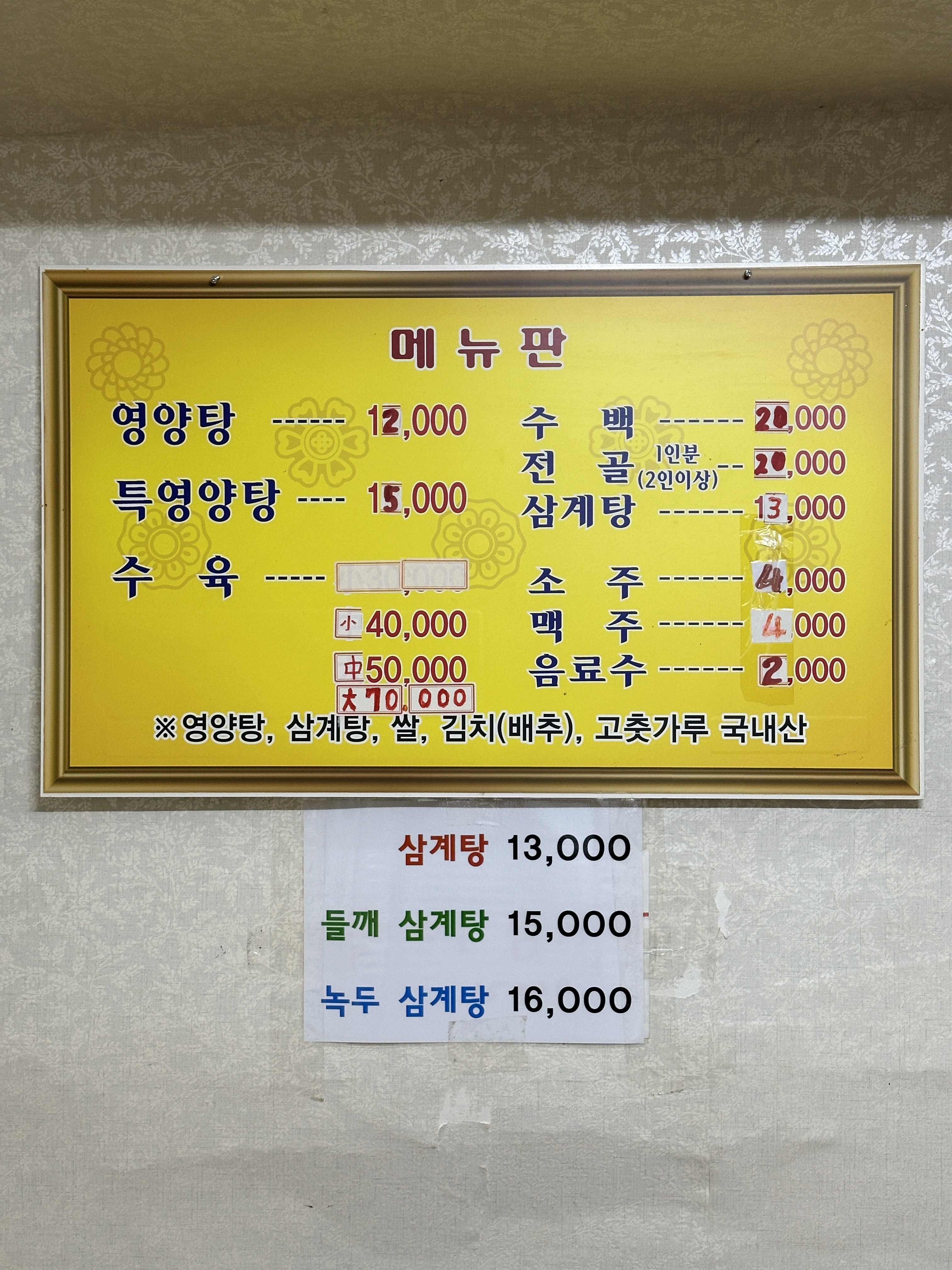 본동식당