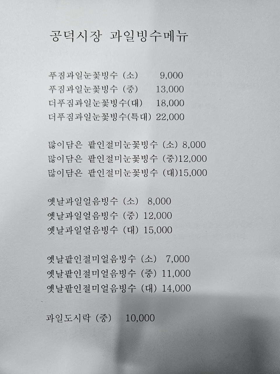 과일빙수까페
