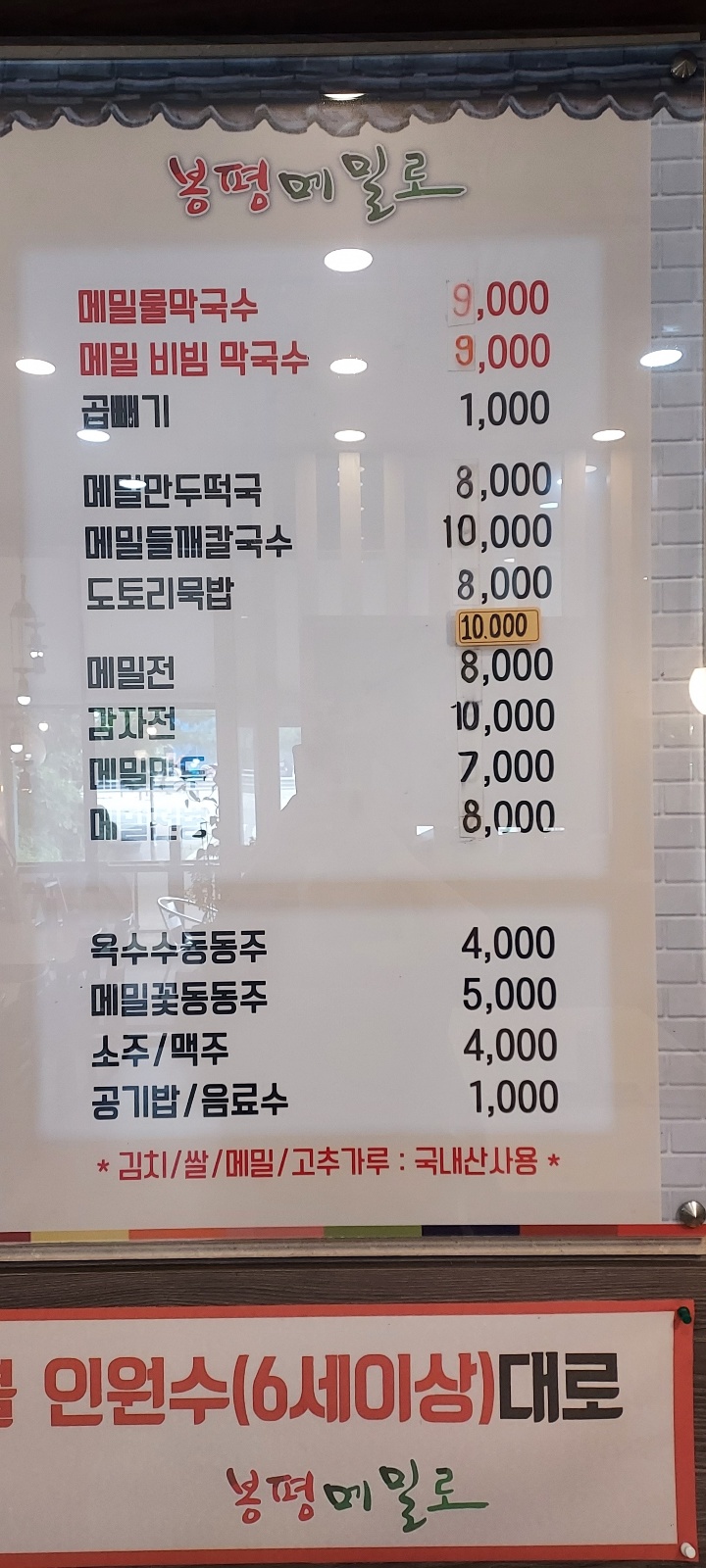 봉평메밀로