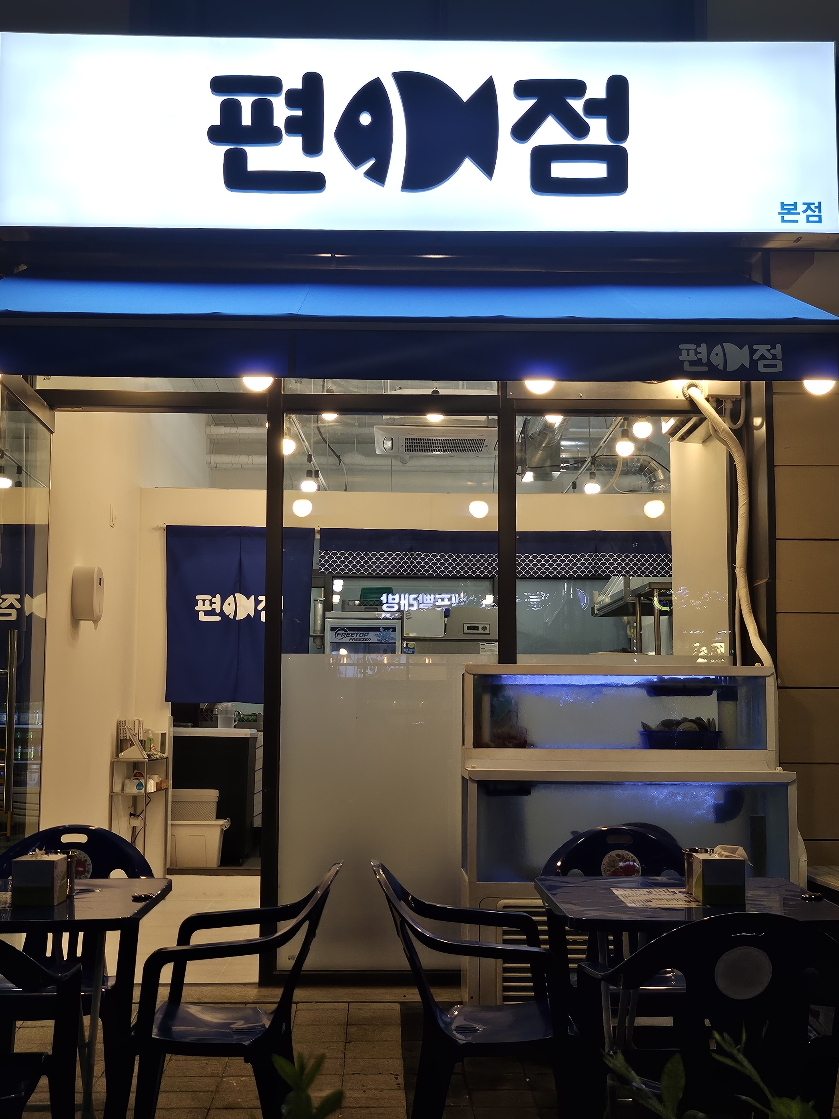 편어점