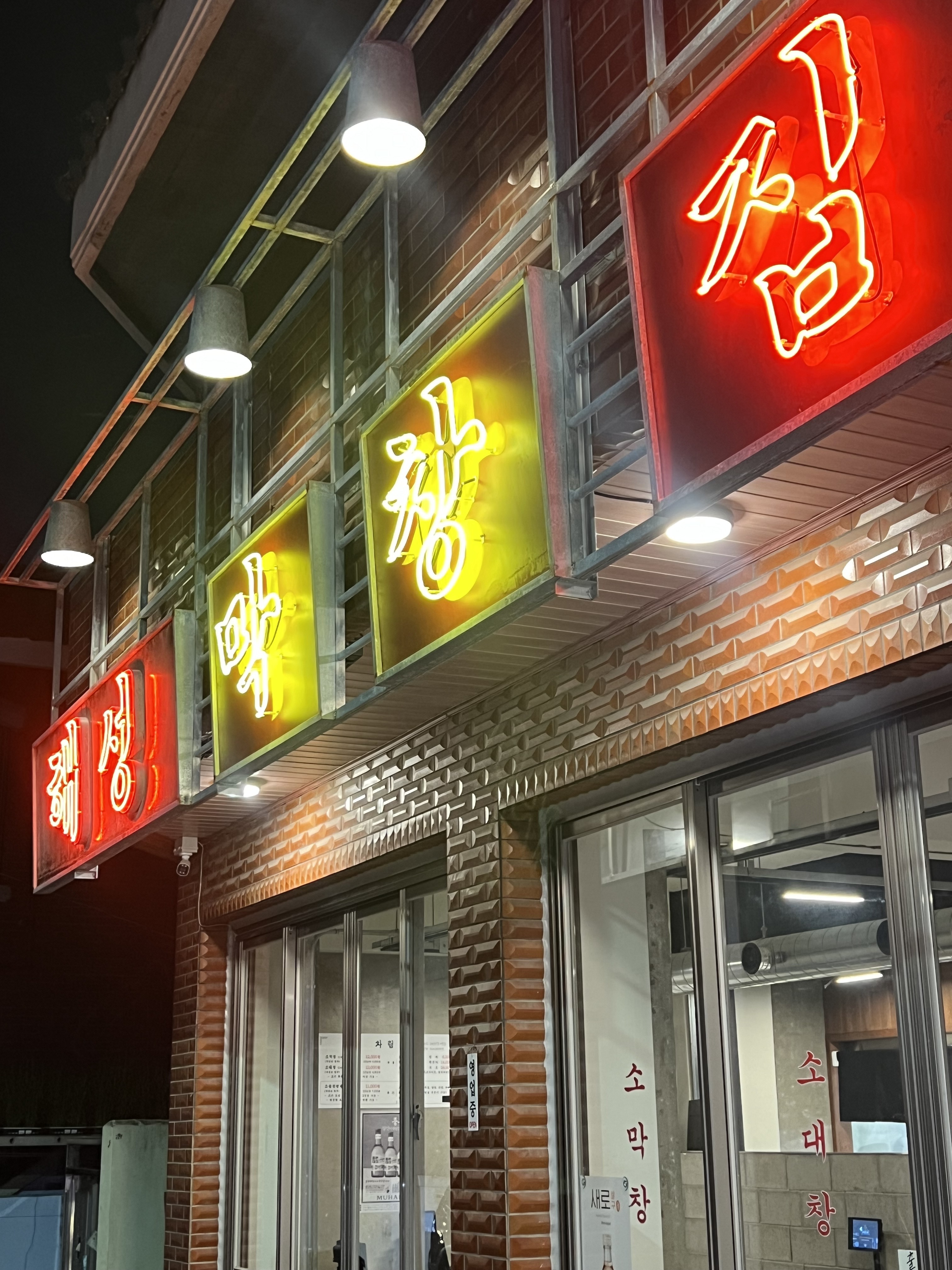 해성막창집 서면점
