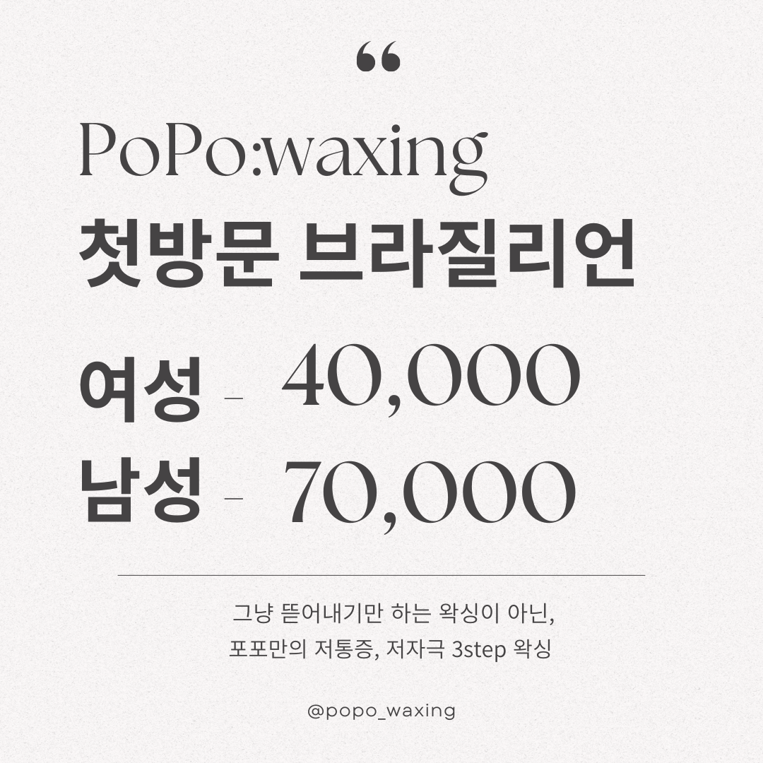 포포왁싱