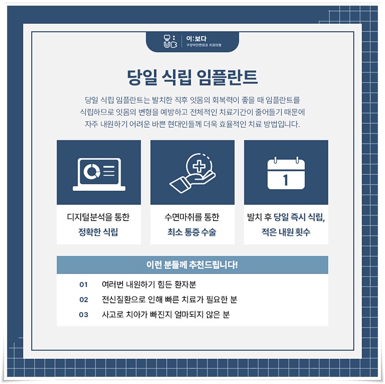 이보다구강악안면외과치과의원
