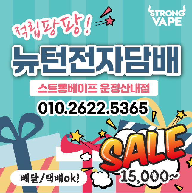 뉴턴전자담배 파주운정점