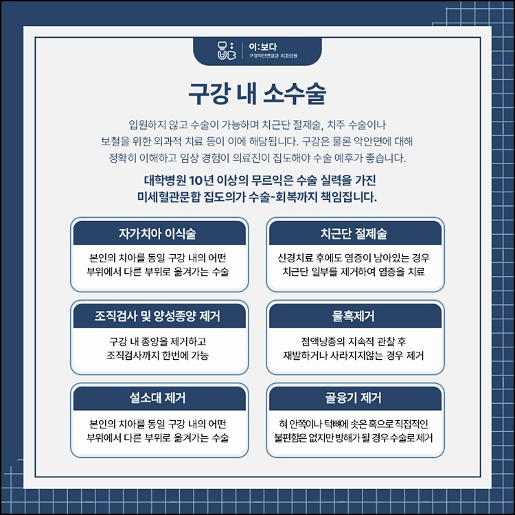 이보다구강악안면외과치과의원