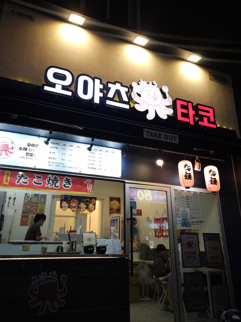 오야츠타코