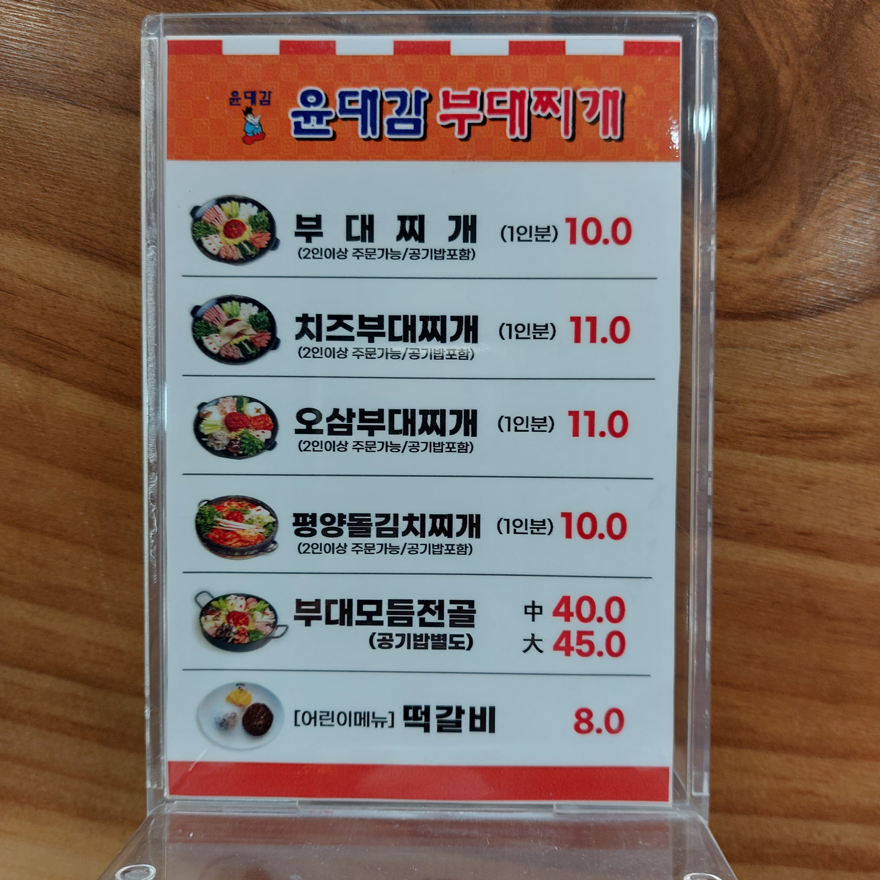 윤대감부대찌개 논산점