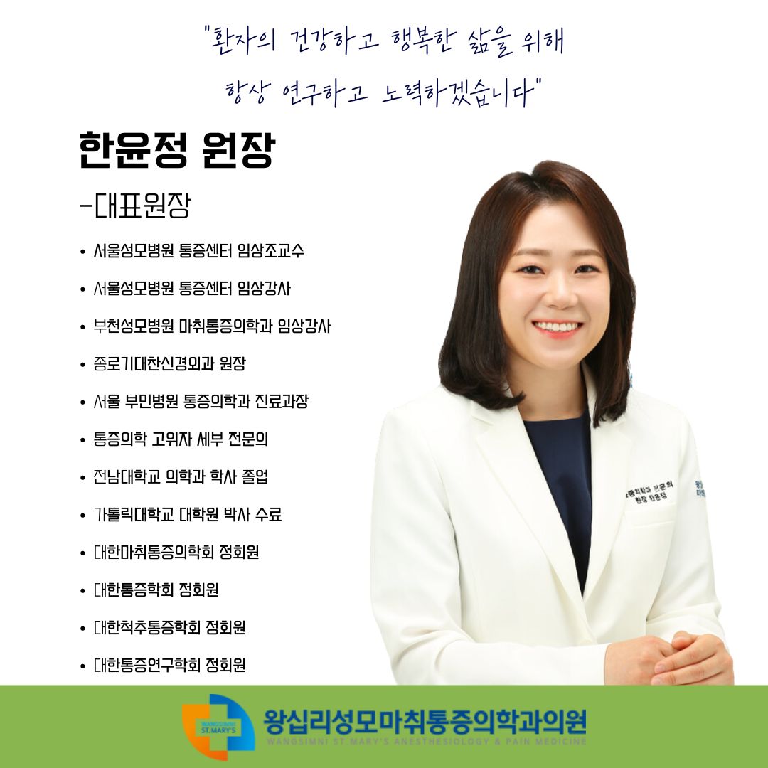 왕십리성모마취통증의학과의원