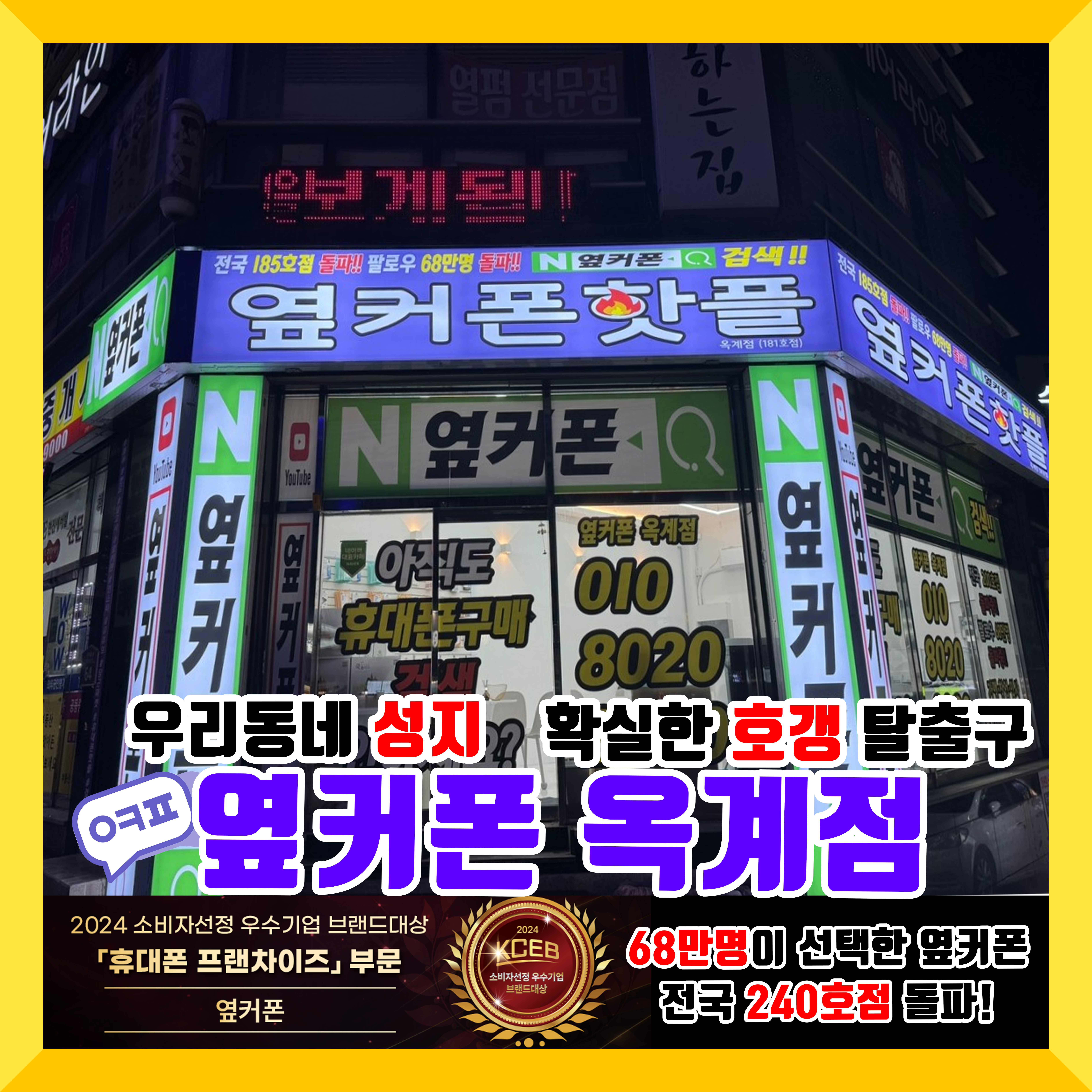 휴대폰성지 옆커폰 구미옥계점