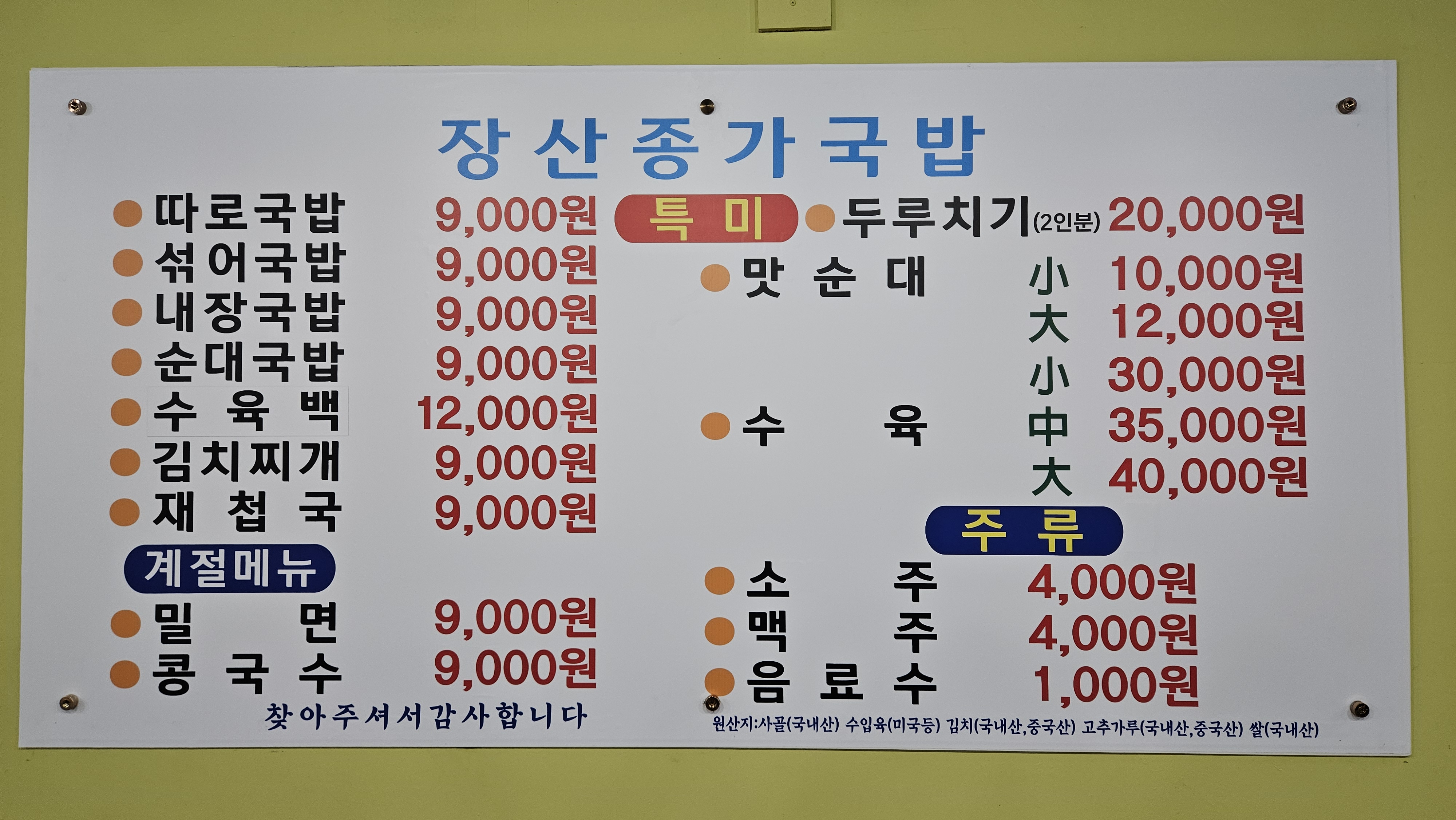 장산종가국밥
