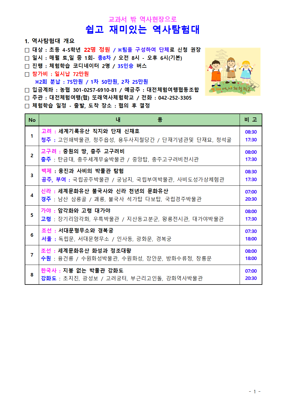 대전체험여행협동조합