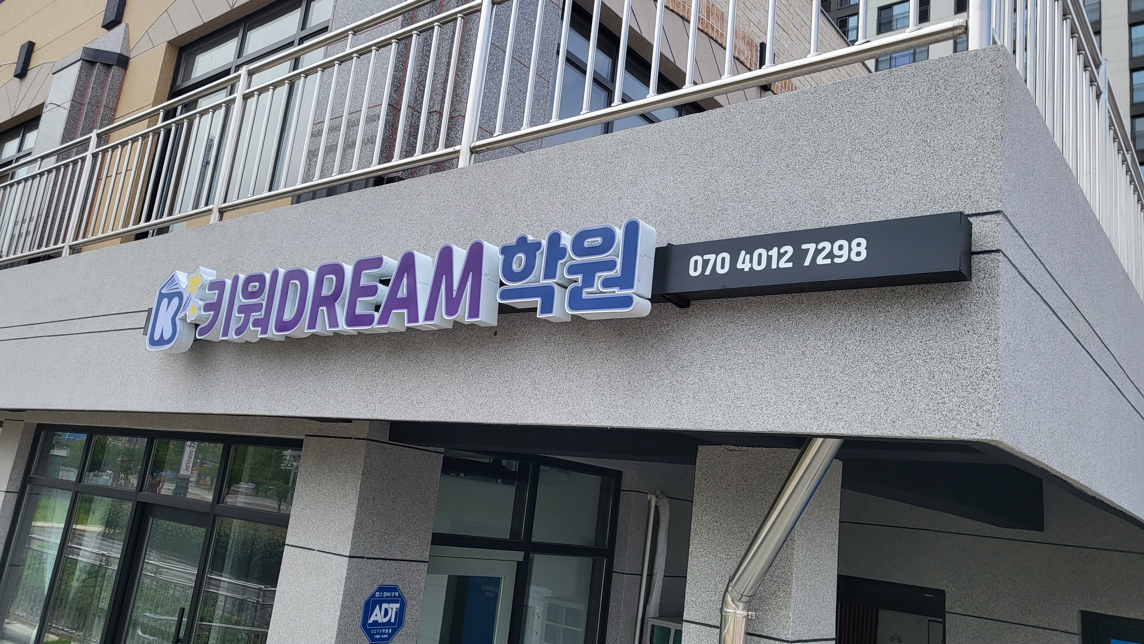 키워DREAM학원 대표 이미지