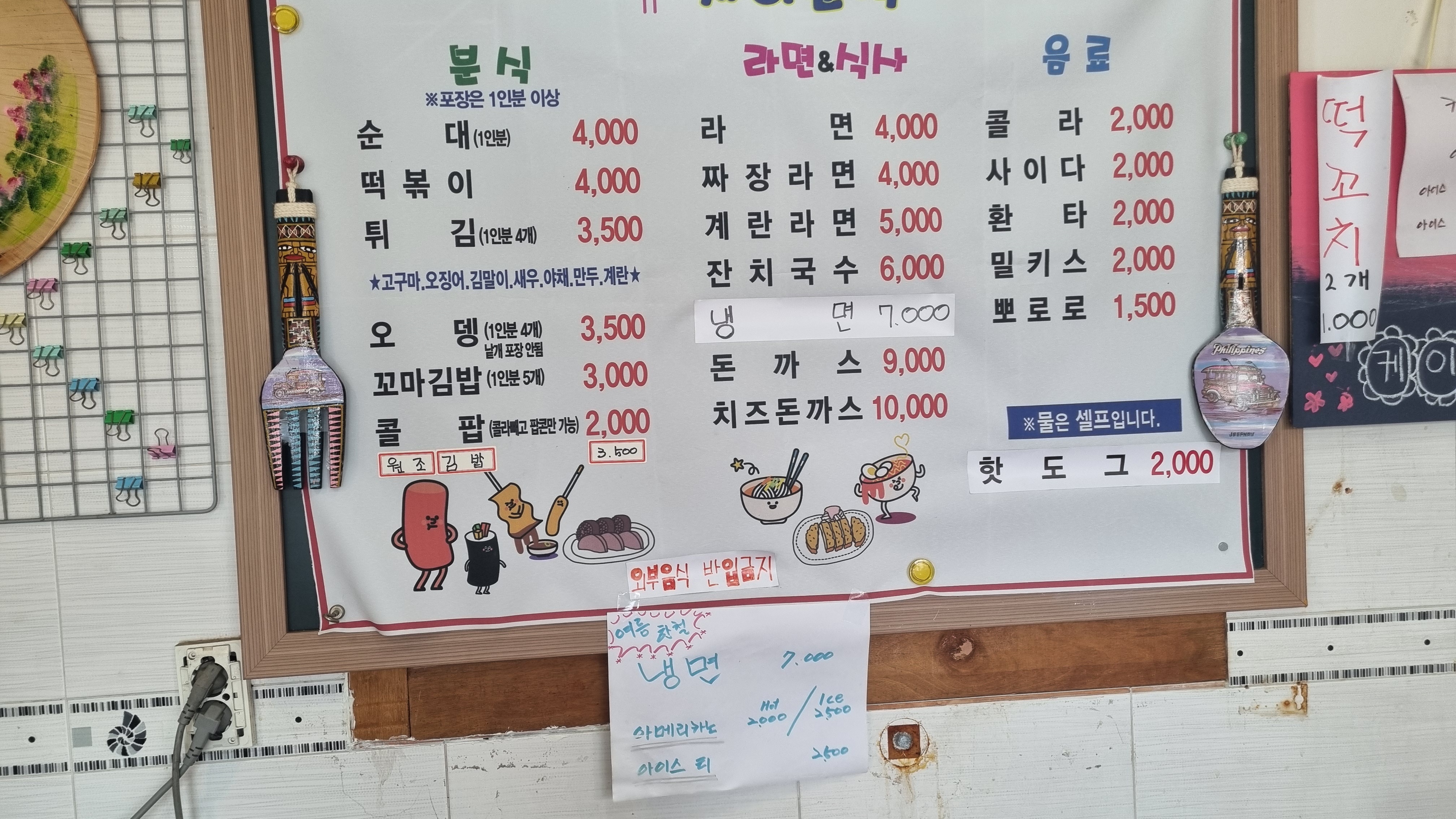 케이분식