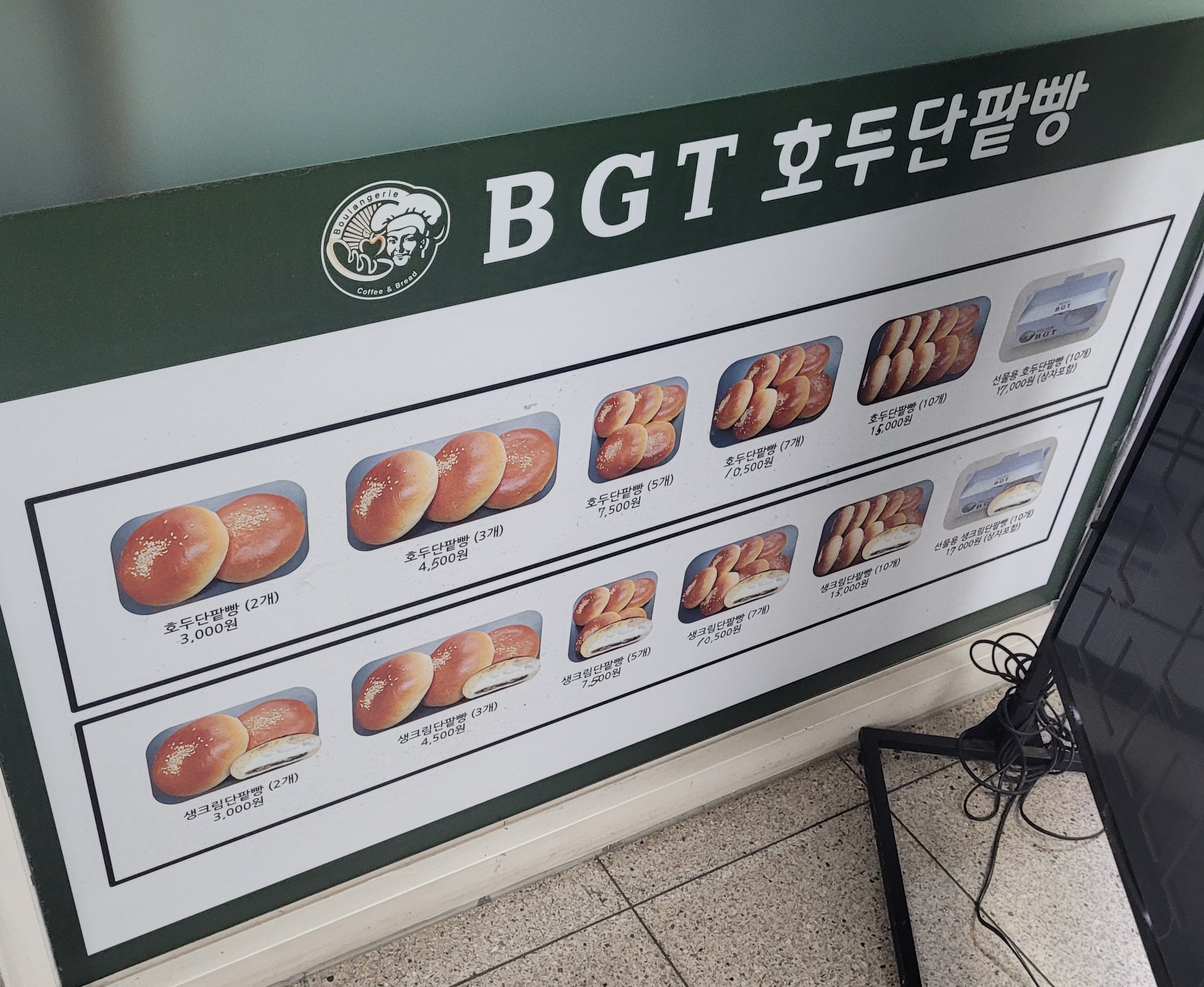 BGT호두단팥빵 영등포구청역점