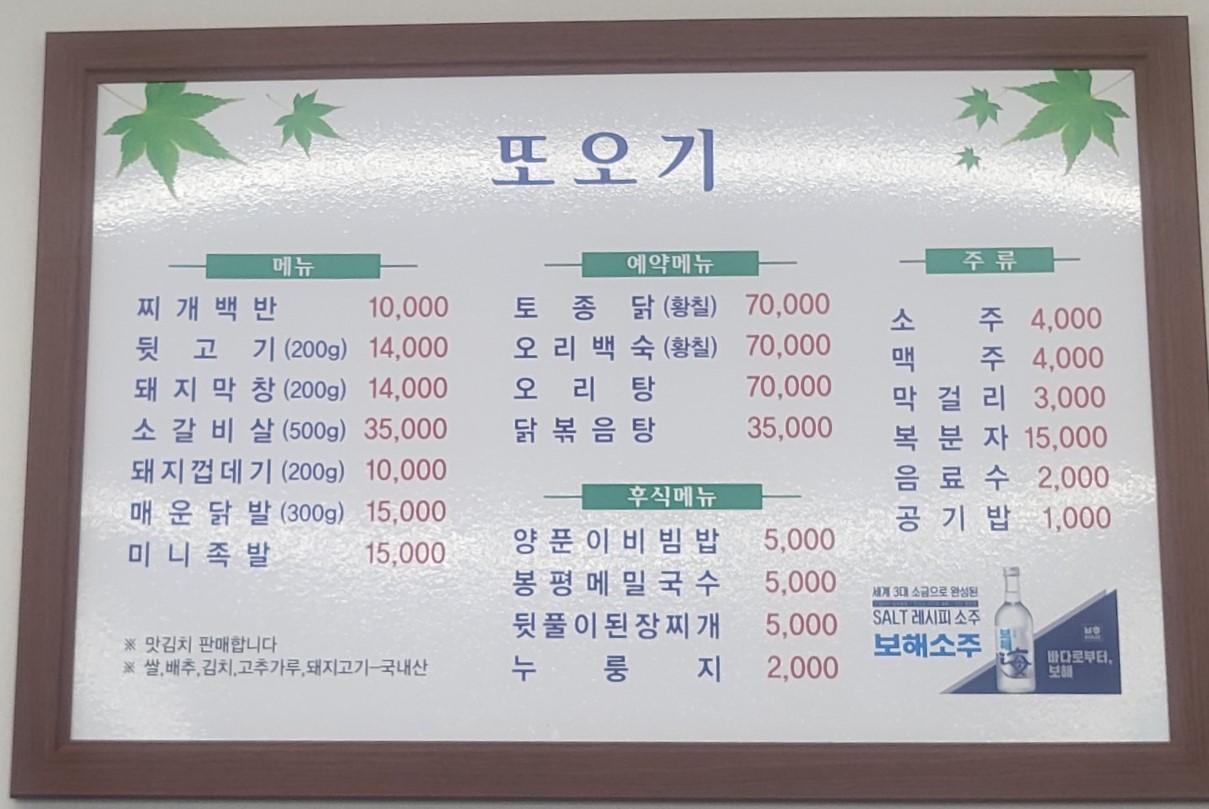 또오기식당