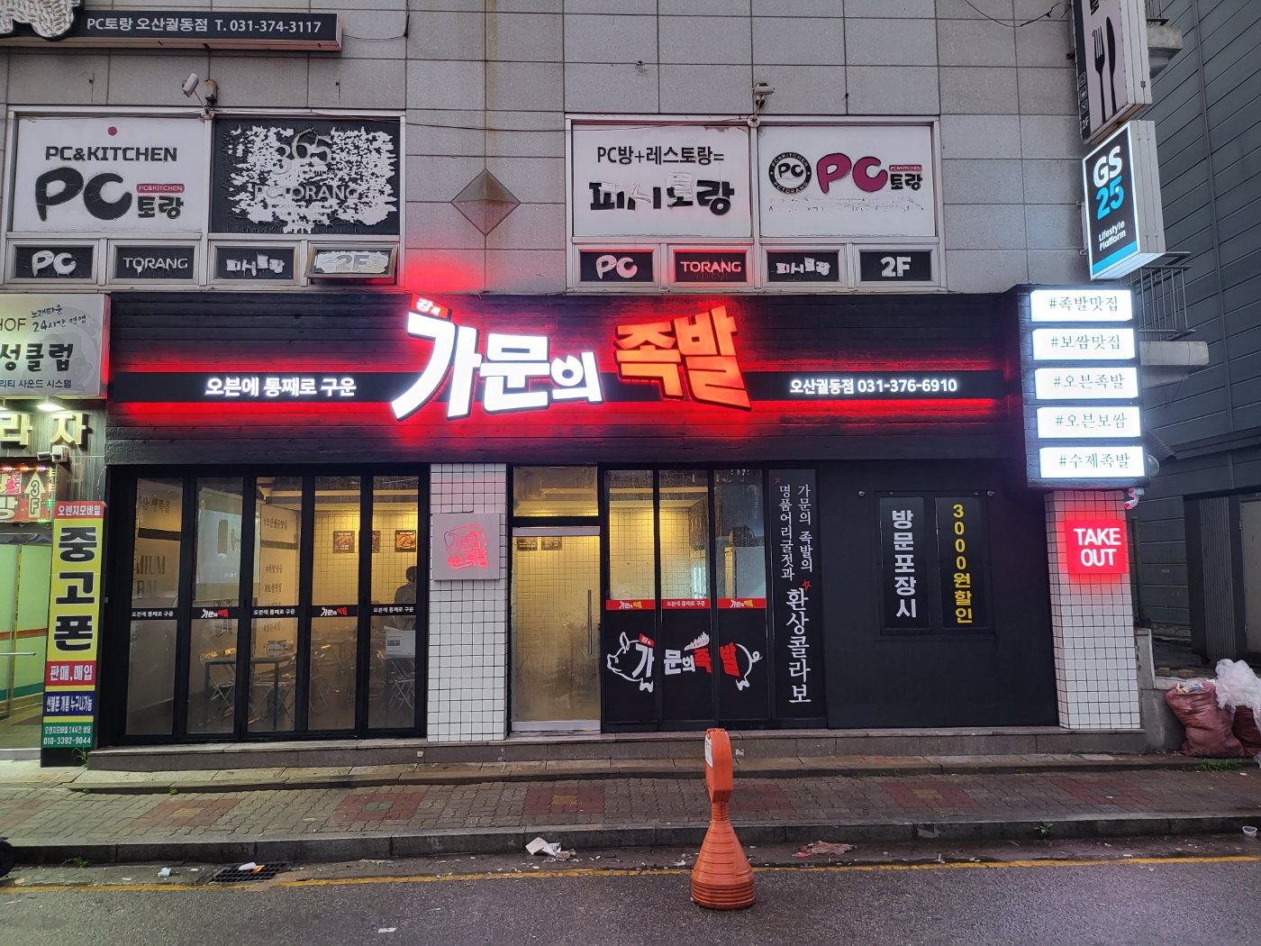 강씨 가문의 족발 궐동점