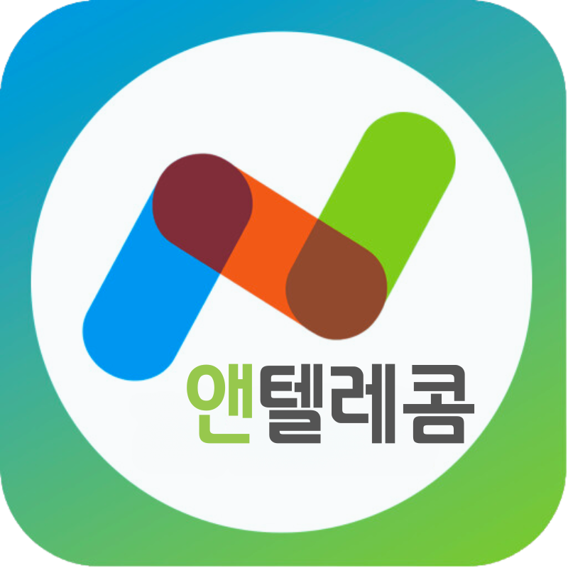 앤텔레콤 선불폰 선불유심