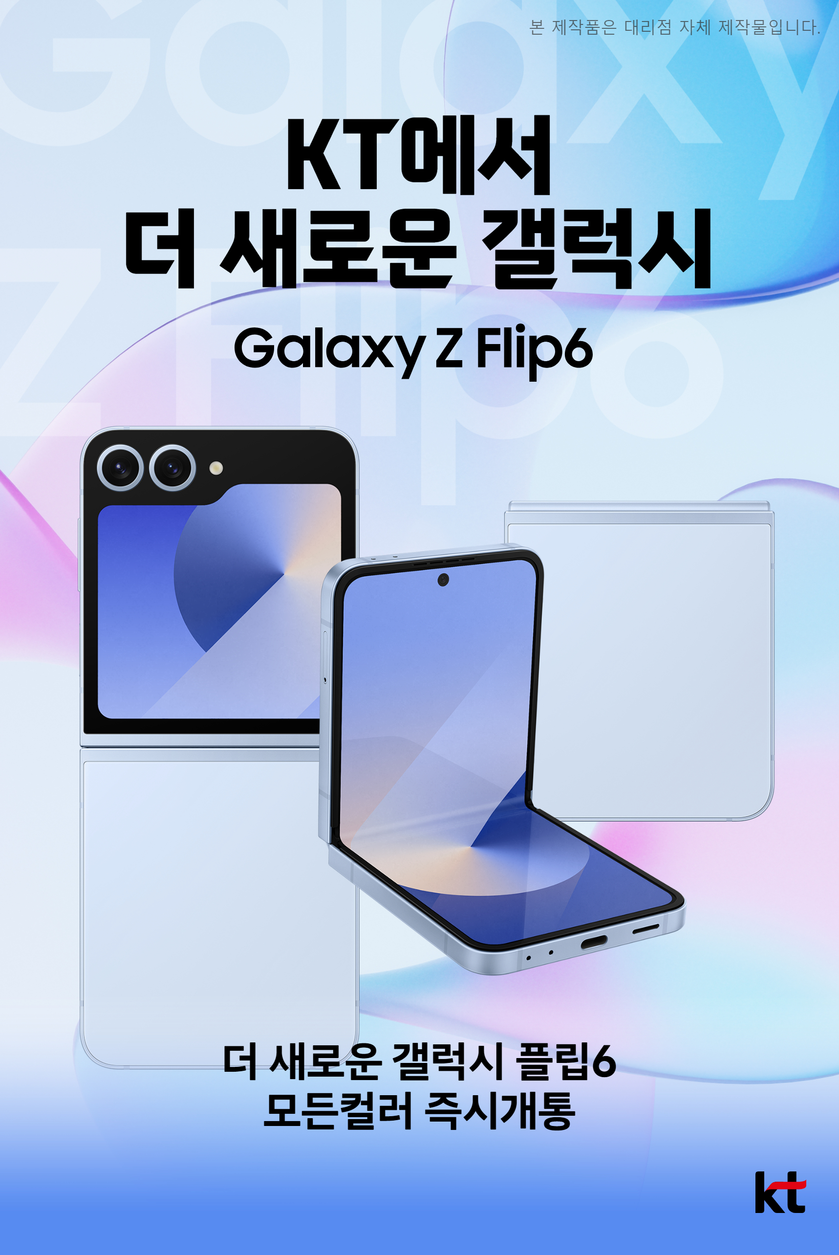 KT 한백이동통신 송정역점