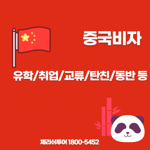 체리쉬투어 대구지점