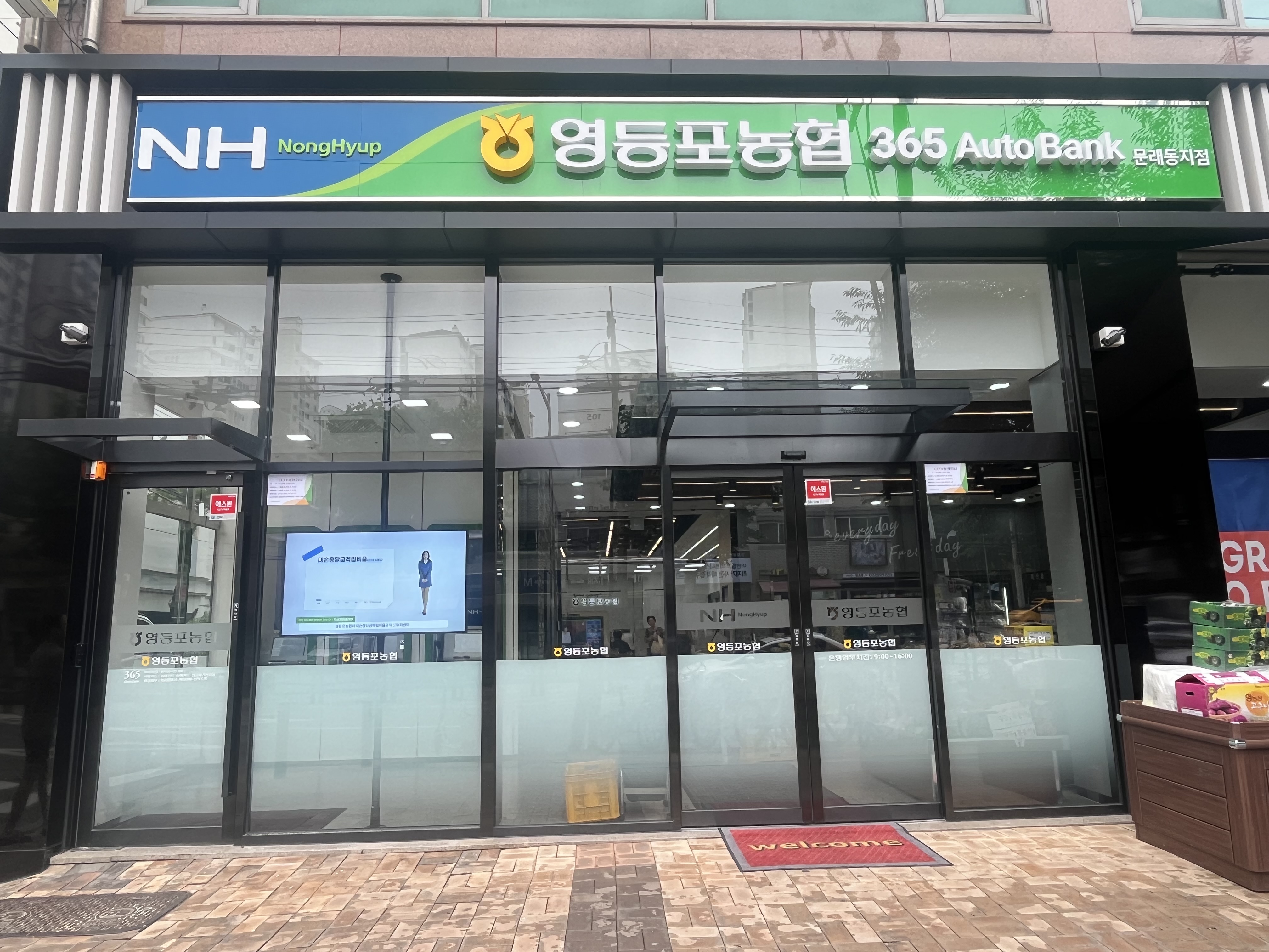 영등포농협 문래동지점