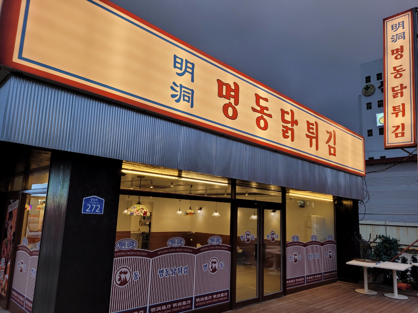 명동닭튀김 천안신부점