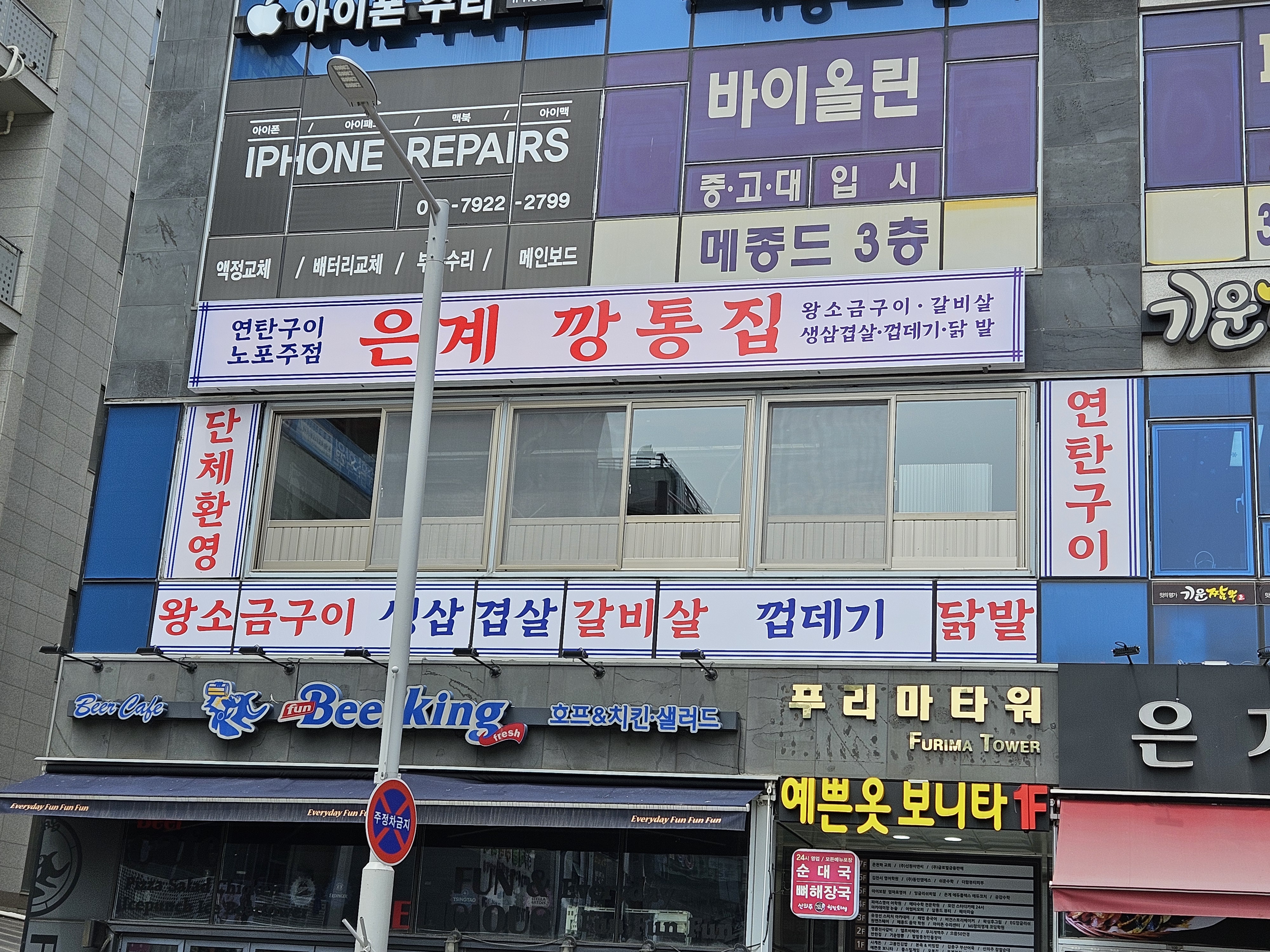 은계깡통집