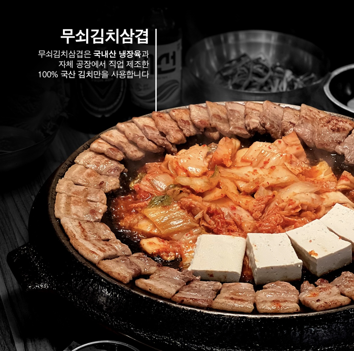 무쇠김치삼겹 본점