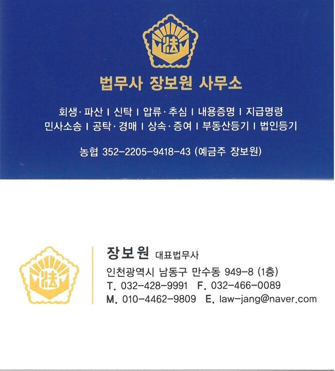 장보원법무사사무소 대표 이미지