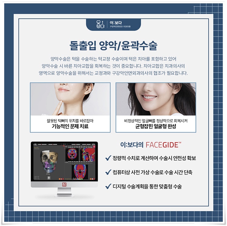이보다구강악안면외과치과의원