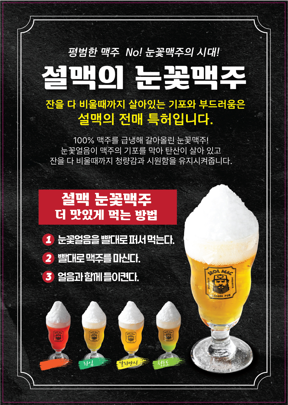 설맥 평창라마다점 3