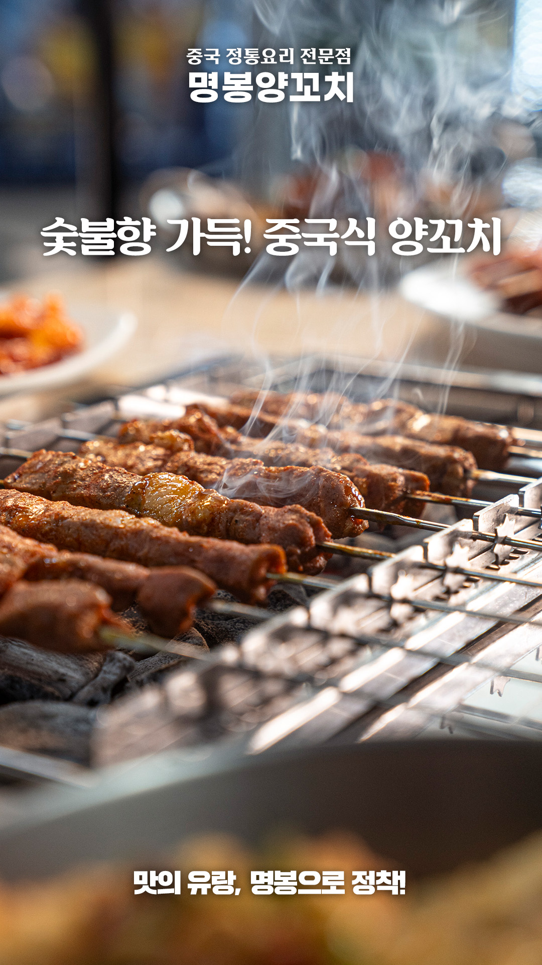 명봉양꼬치 건대본점