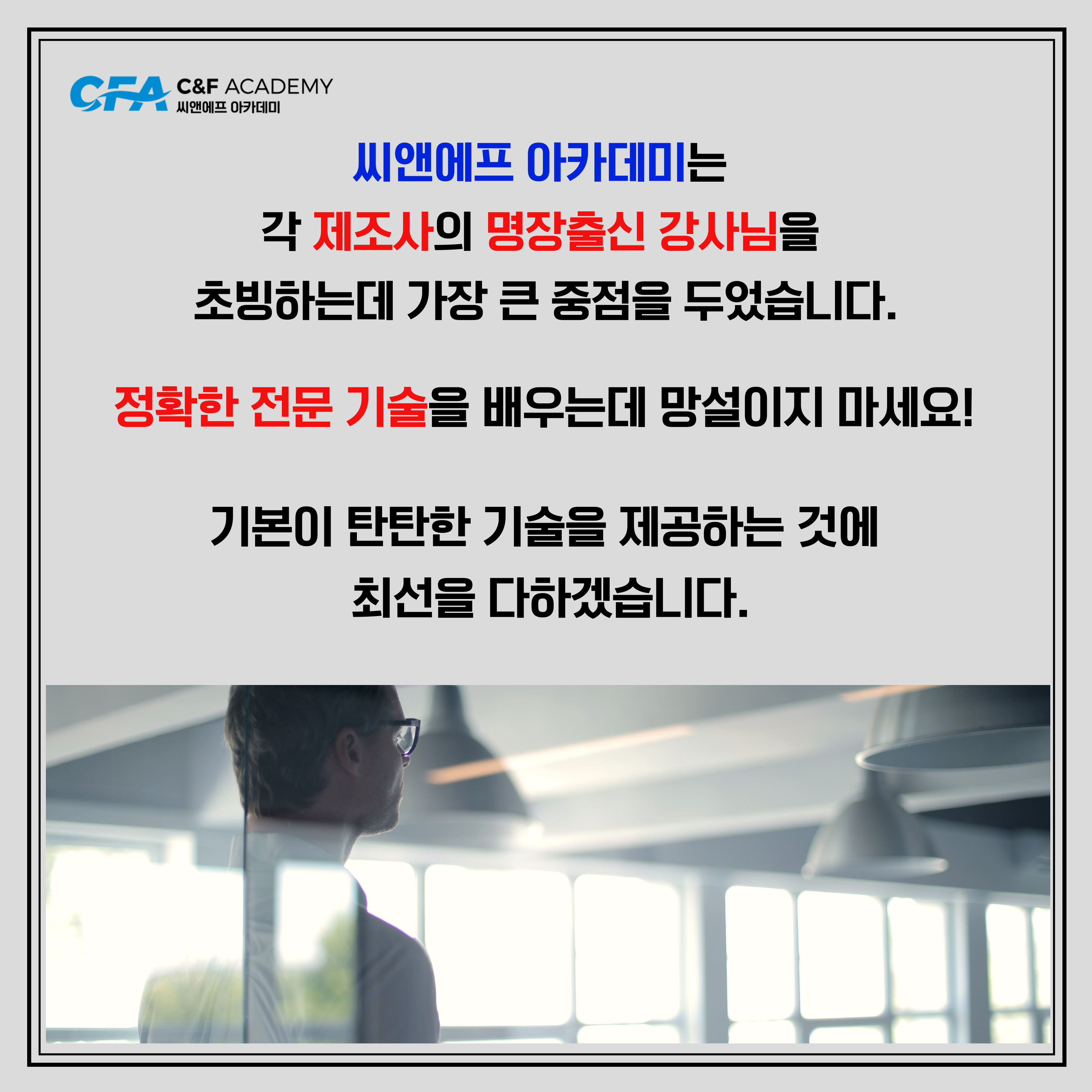 씨앤에프아카데미평생교육원