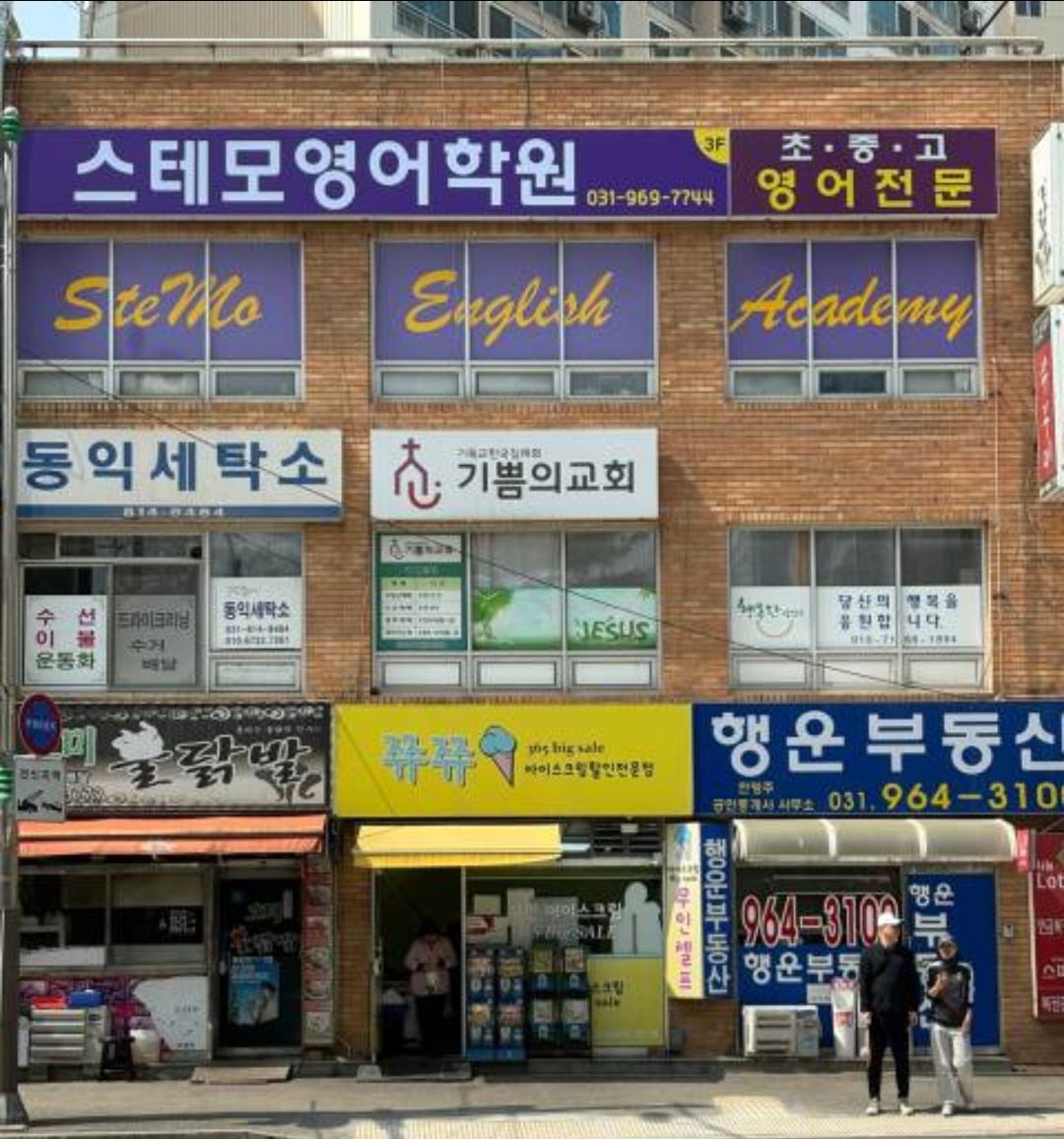 스테모영어학원