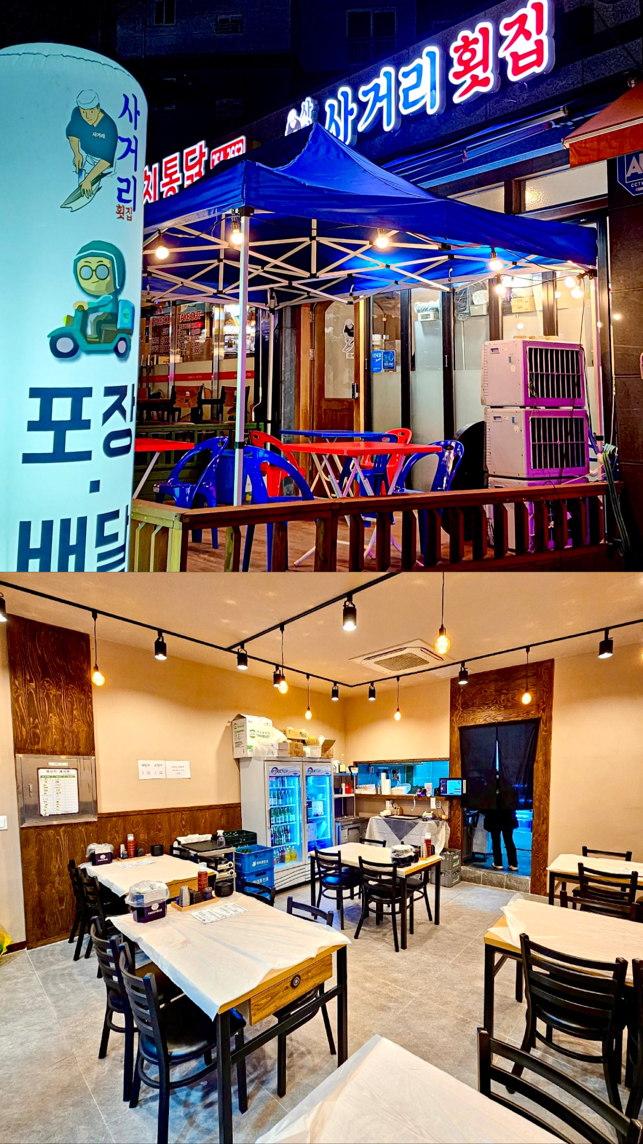 사거리횟집 후평점