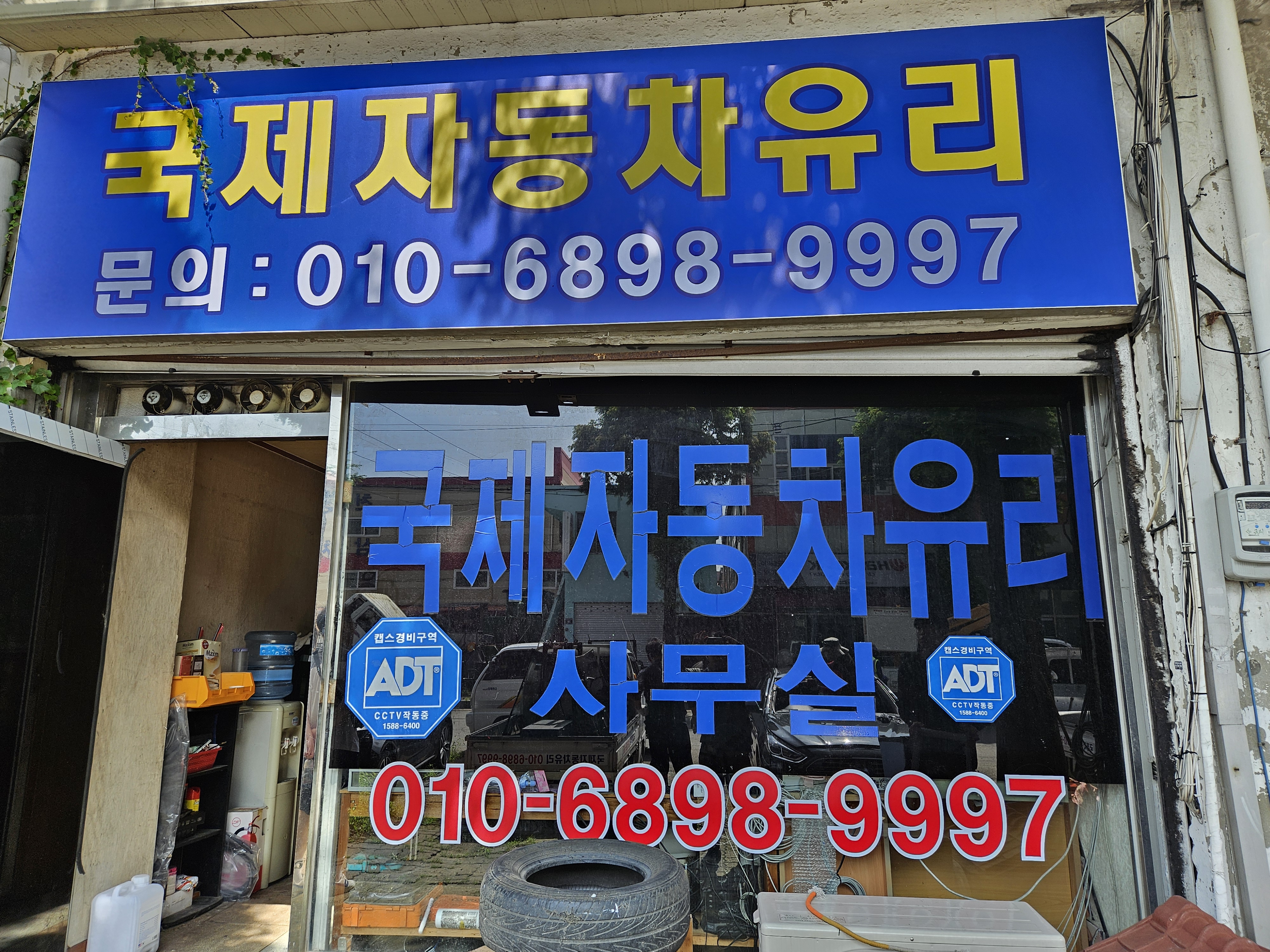 국제자동차유리