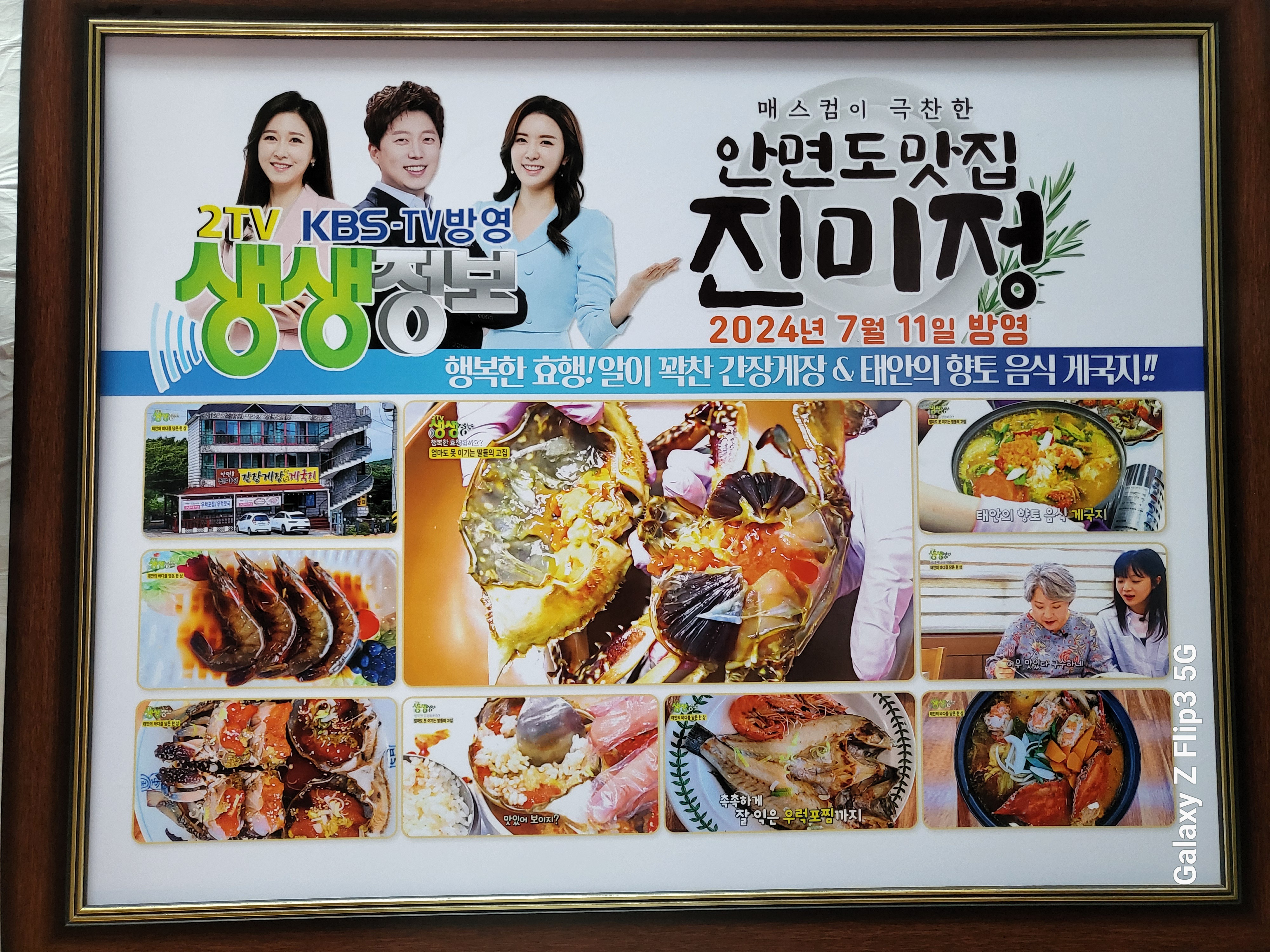 안면도맛집진미정 내부 또는 관련 모습