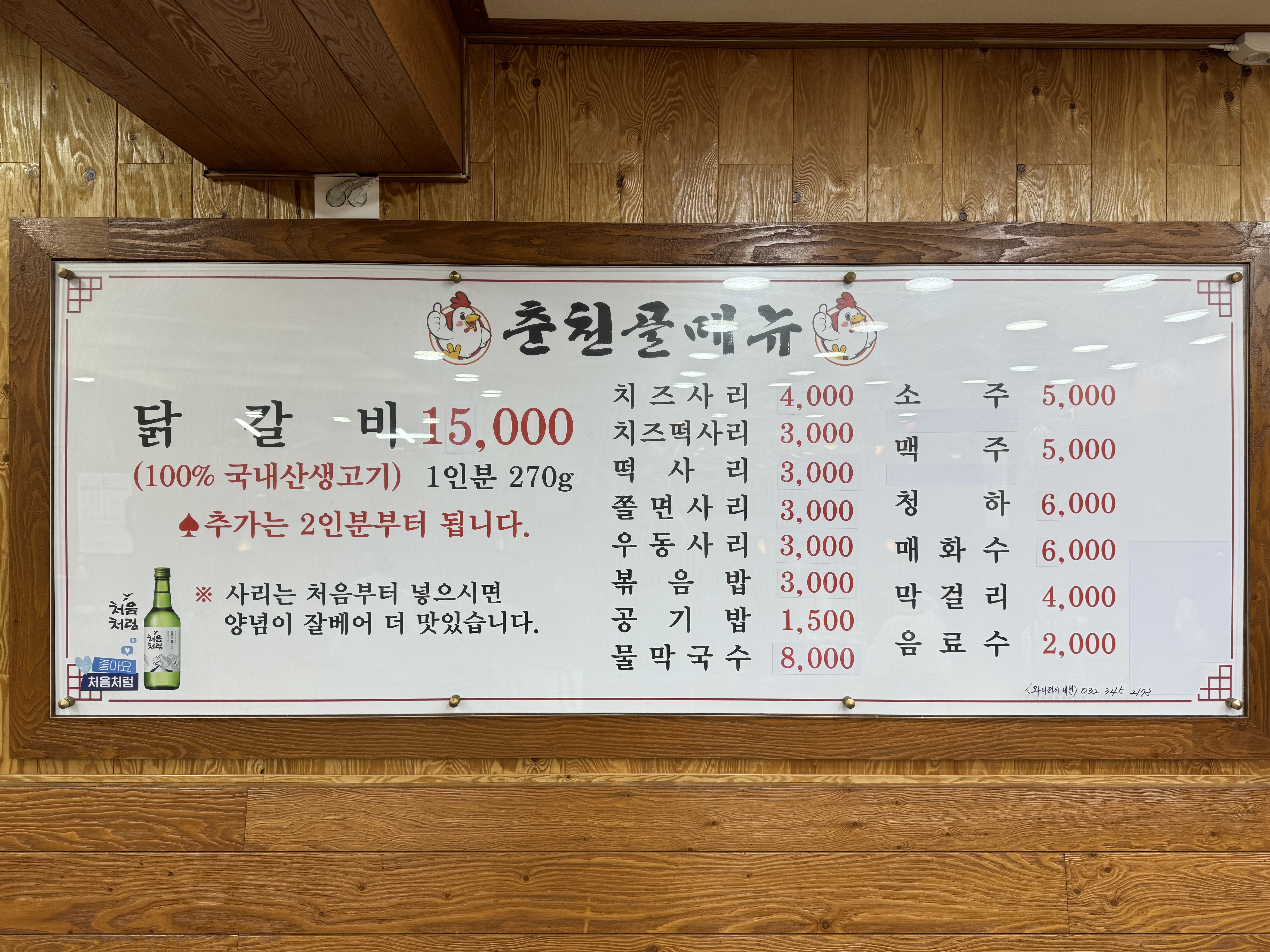 춘천골닭갈비
