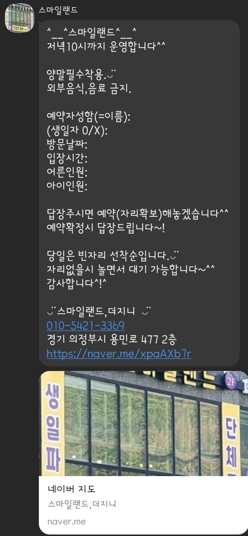 스마일랜드,더지니 내부 또는 관련 모습
