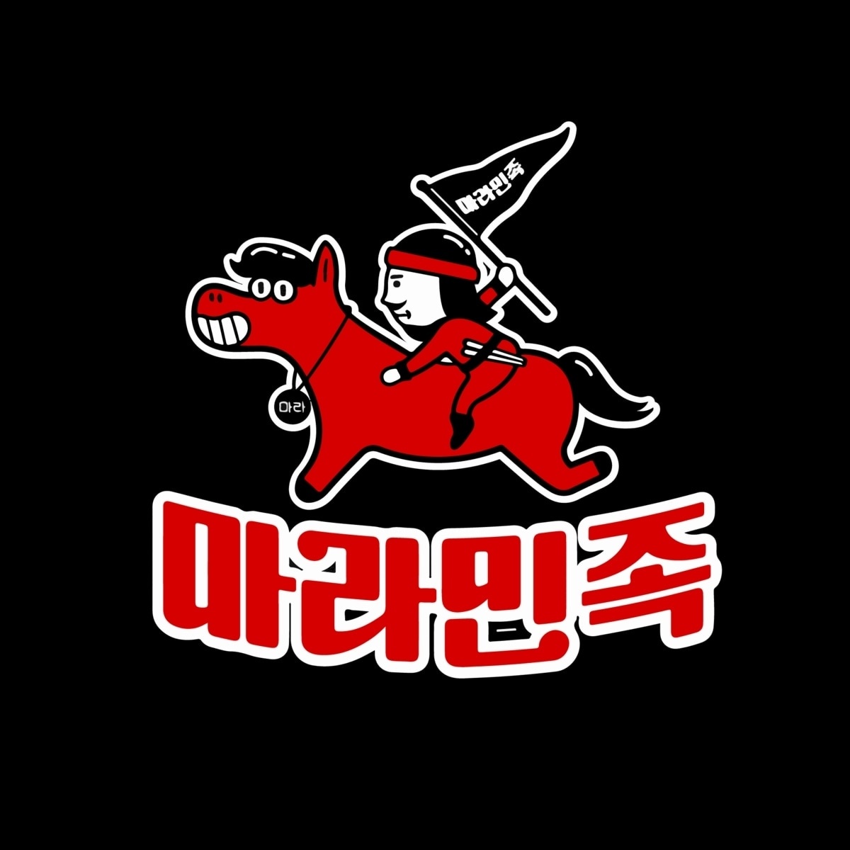 마라민족 신서점