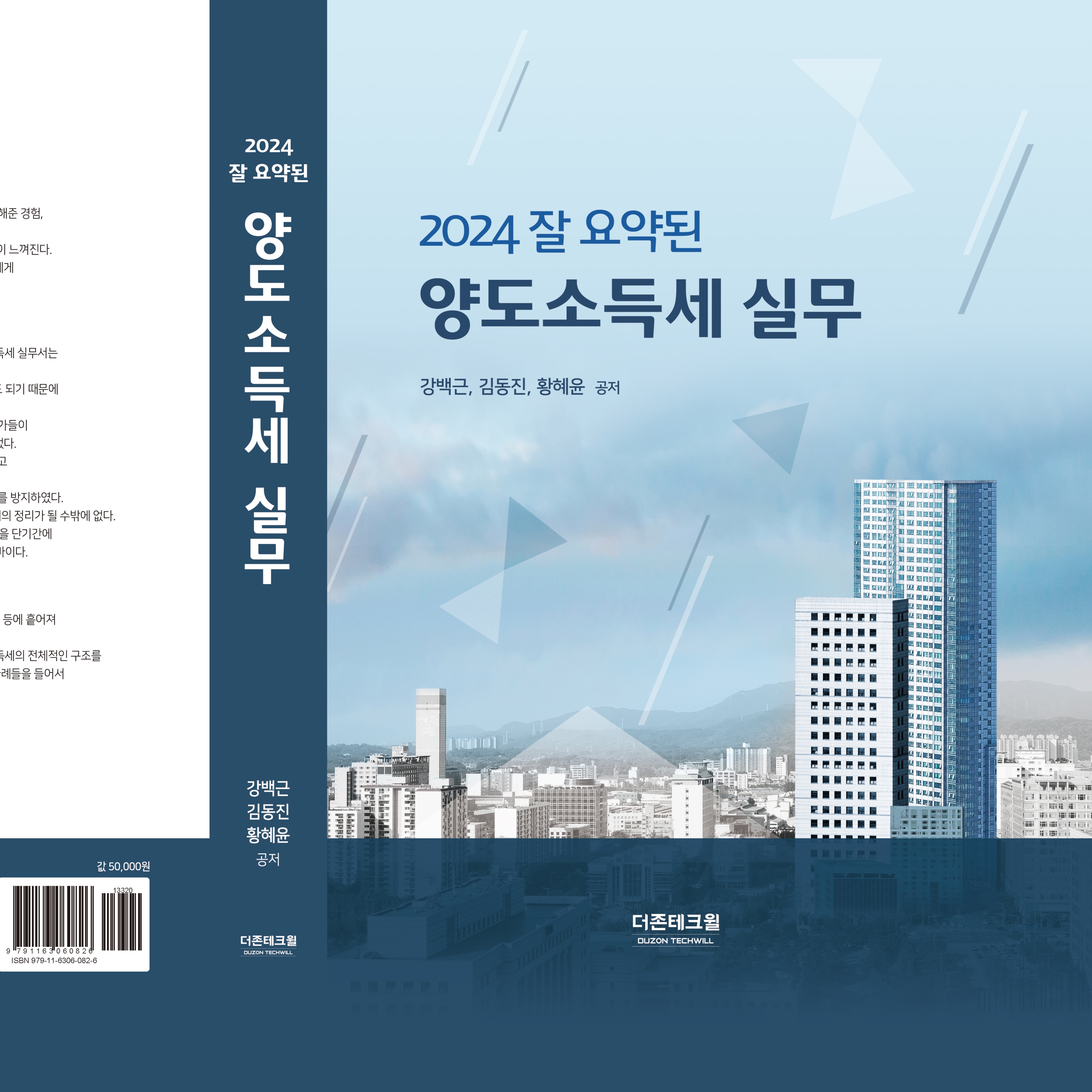 세무법인 리온 동탄 오산 지점