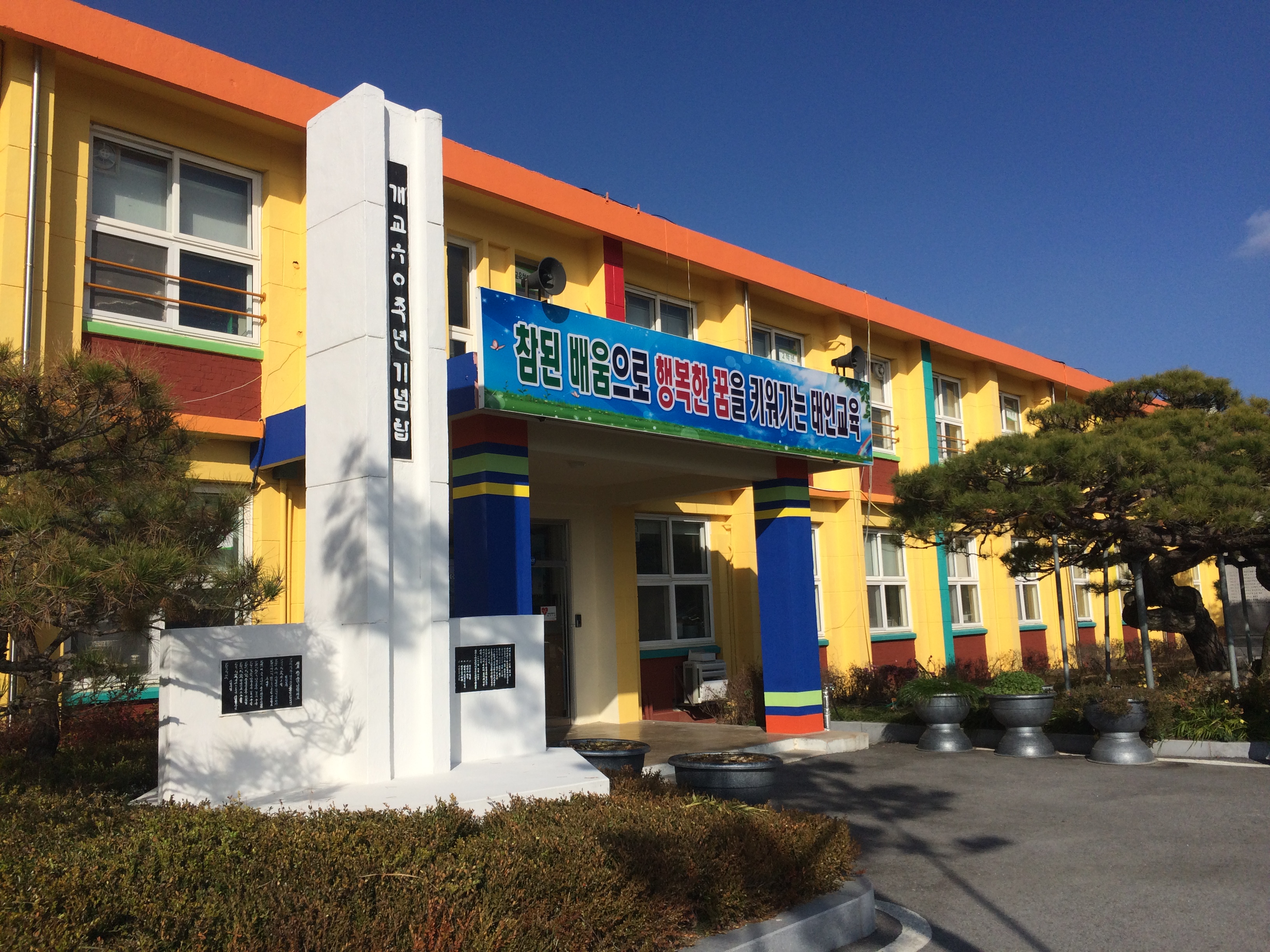 태인초등학교