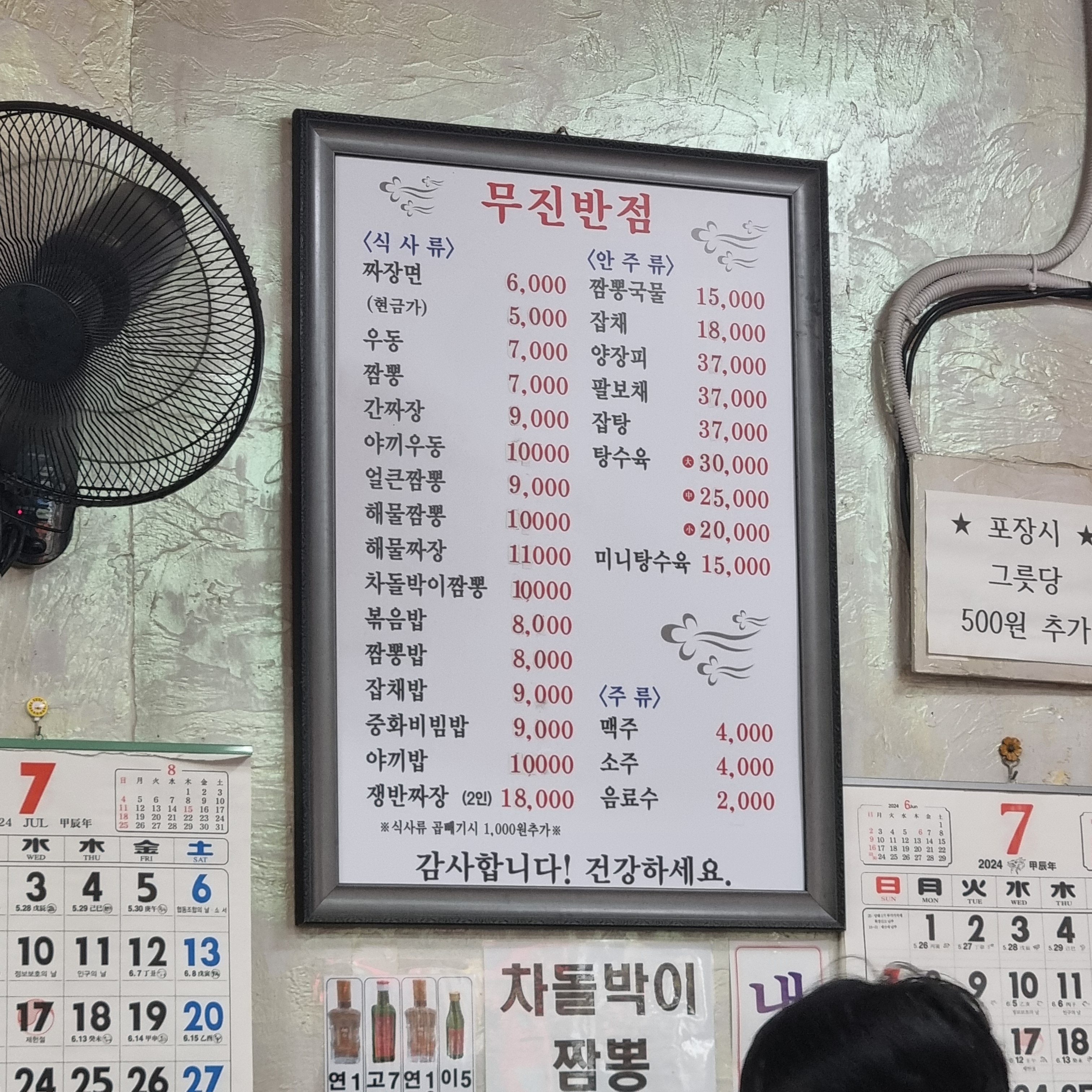 무진반점