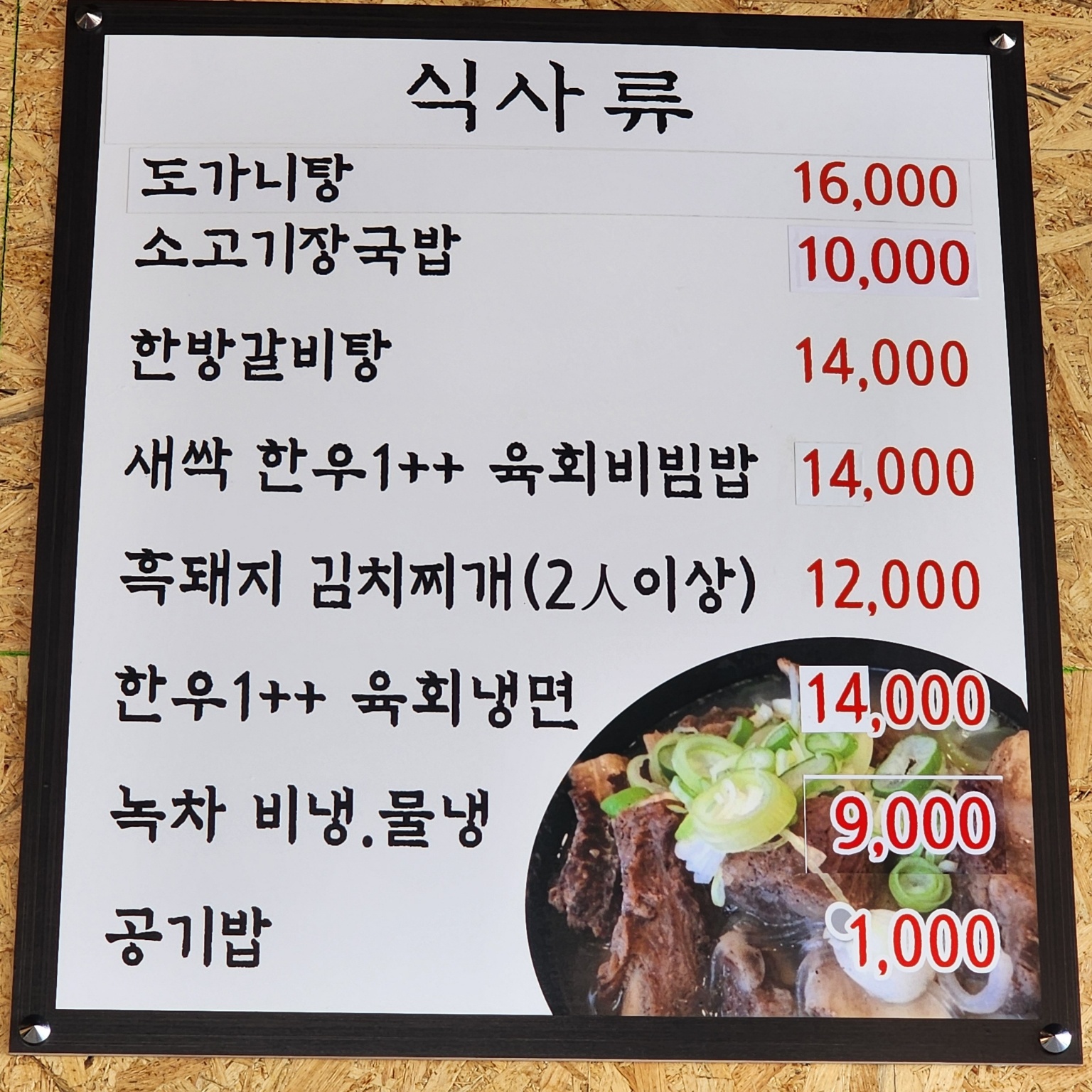 진고기명가