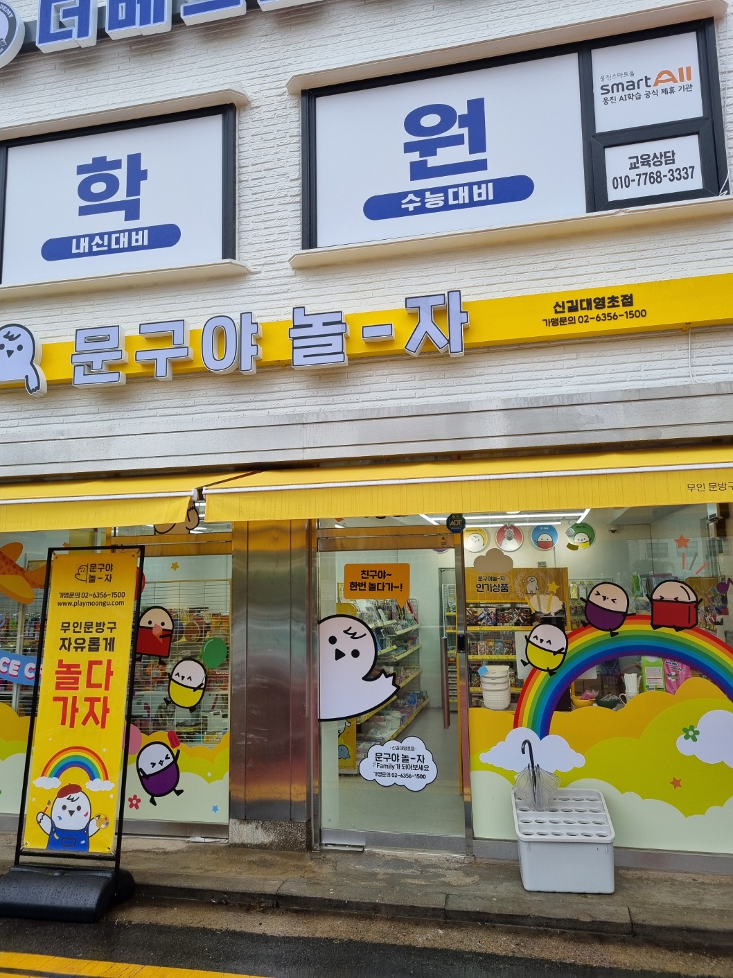 문구야놀자 신길대영초점