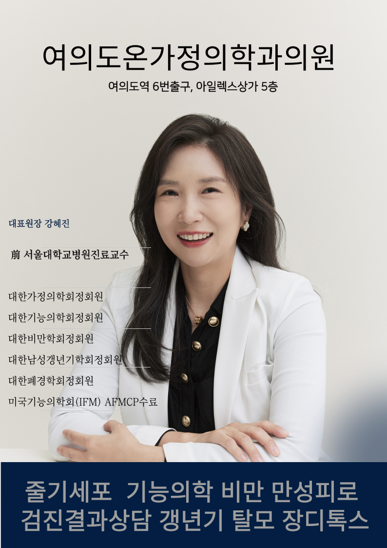 여의도온가정의학과의원